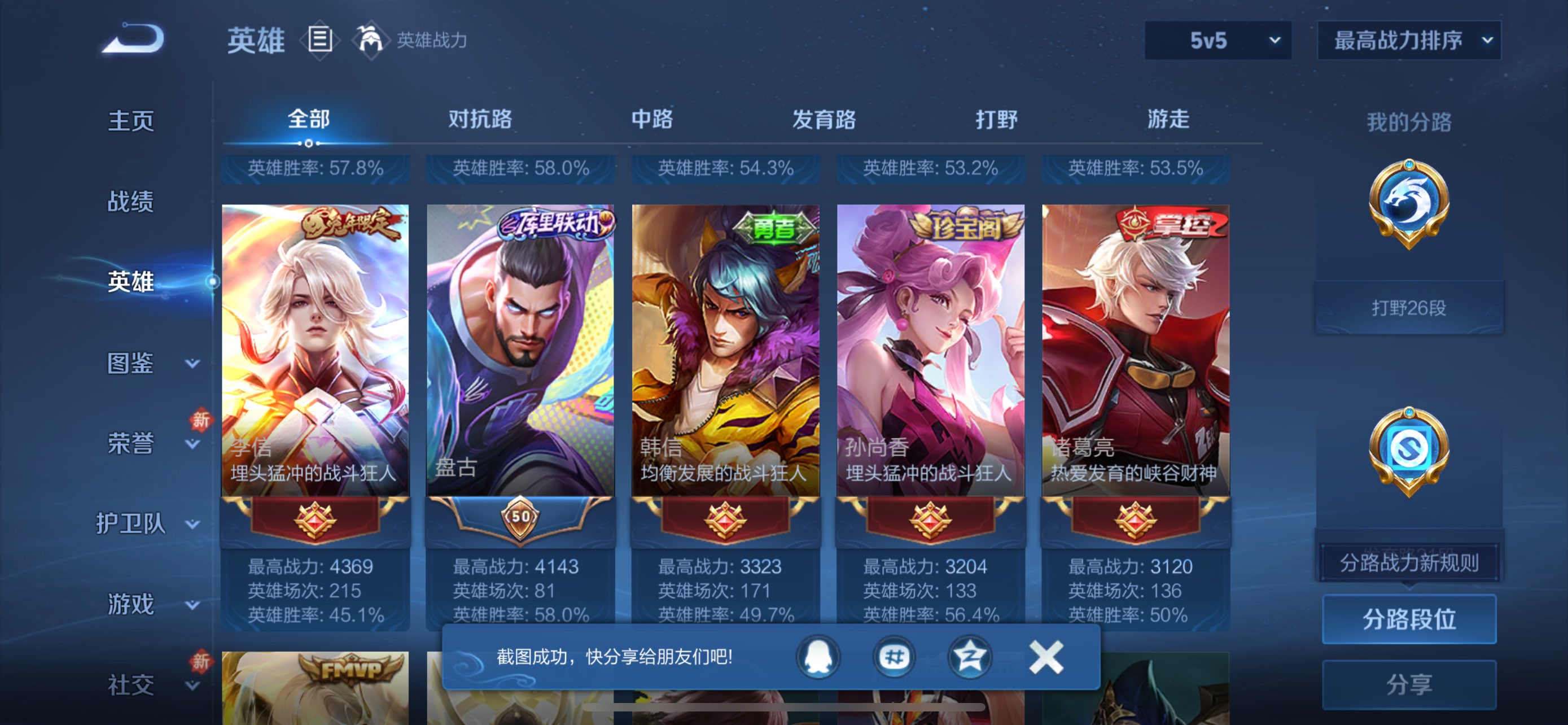 WZCMW454167王者荣耀账号详情图16 WZCMW454167王者荣耀账号详情图16