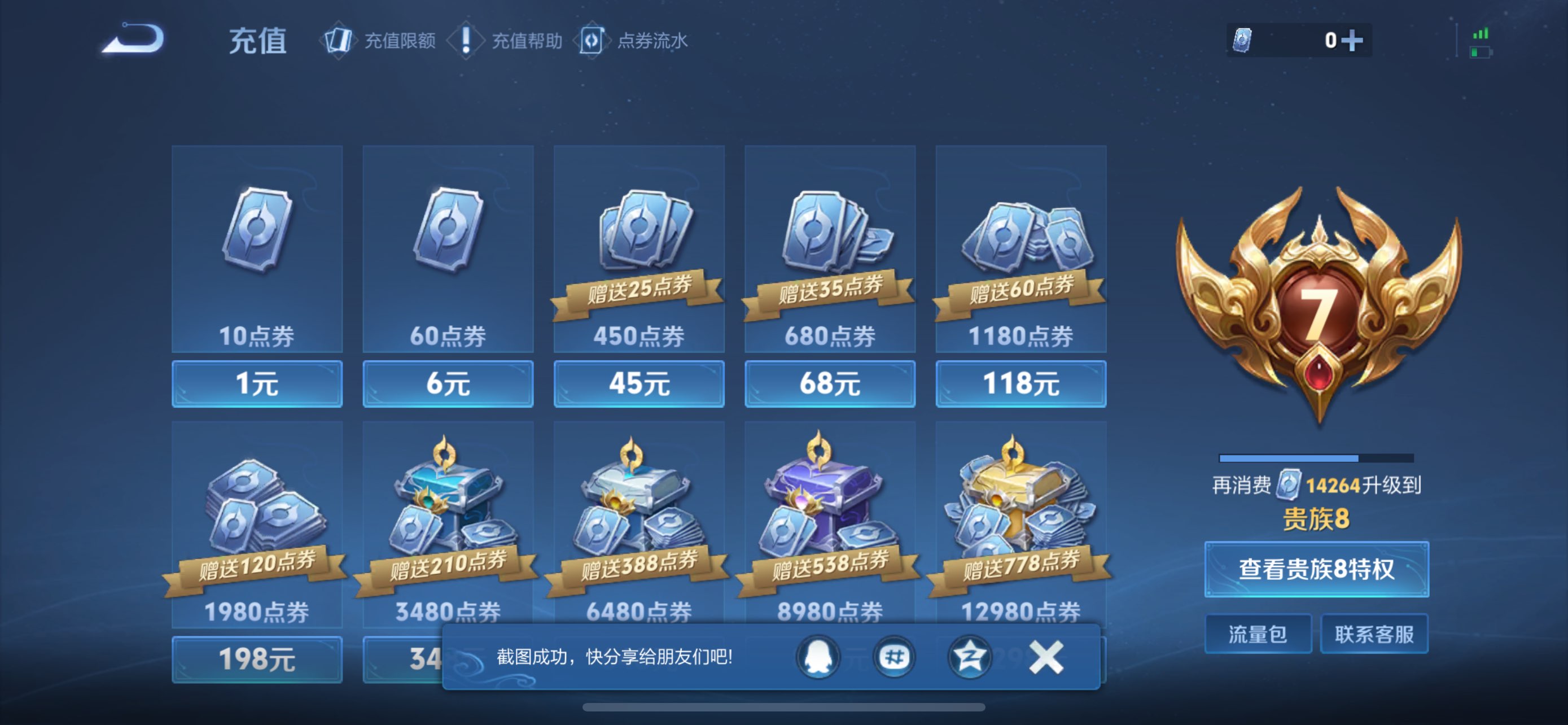 WZCMW454167王者荣耀账号详情图4 WZCMW454167王者荣耀账号详情图4