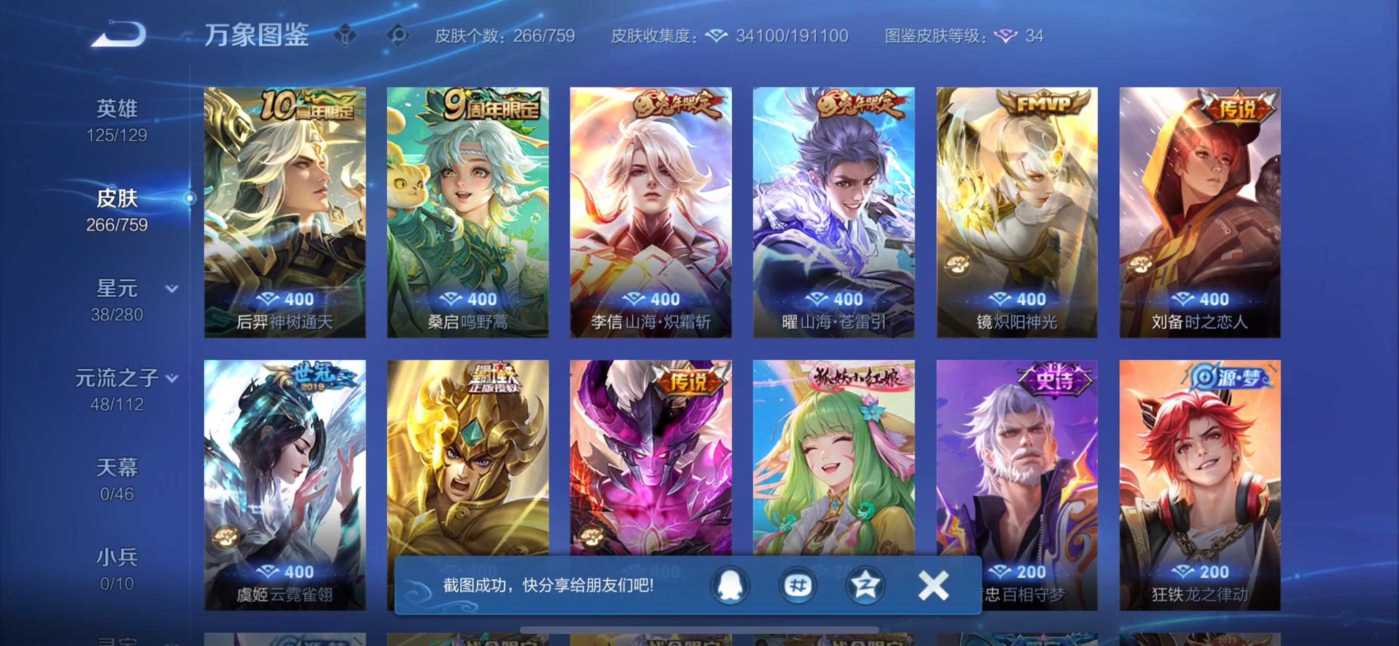 WZCMW454167王者荣耀账号详情图10 WZCMW454167王者荣耀账号详情图10