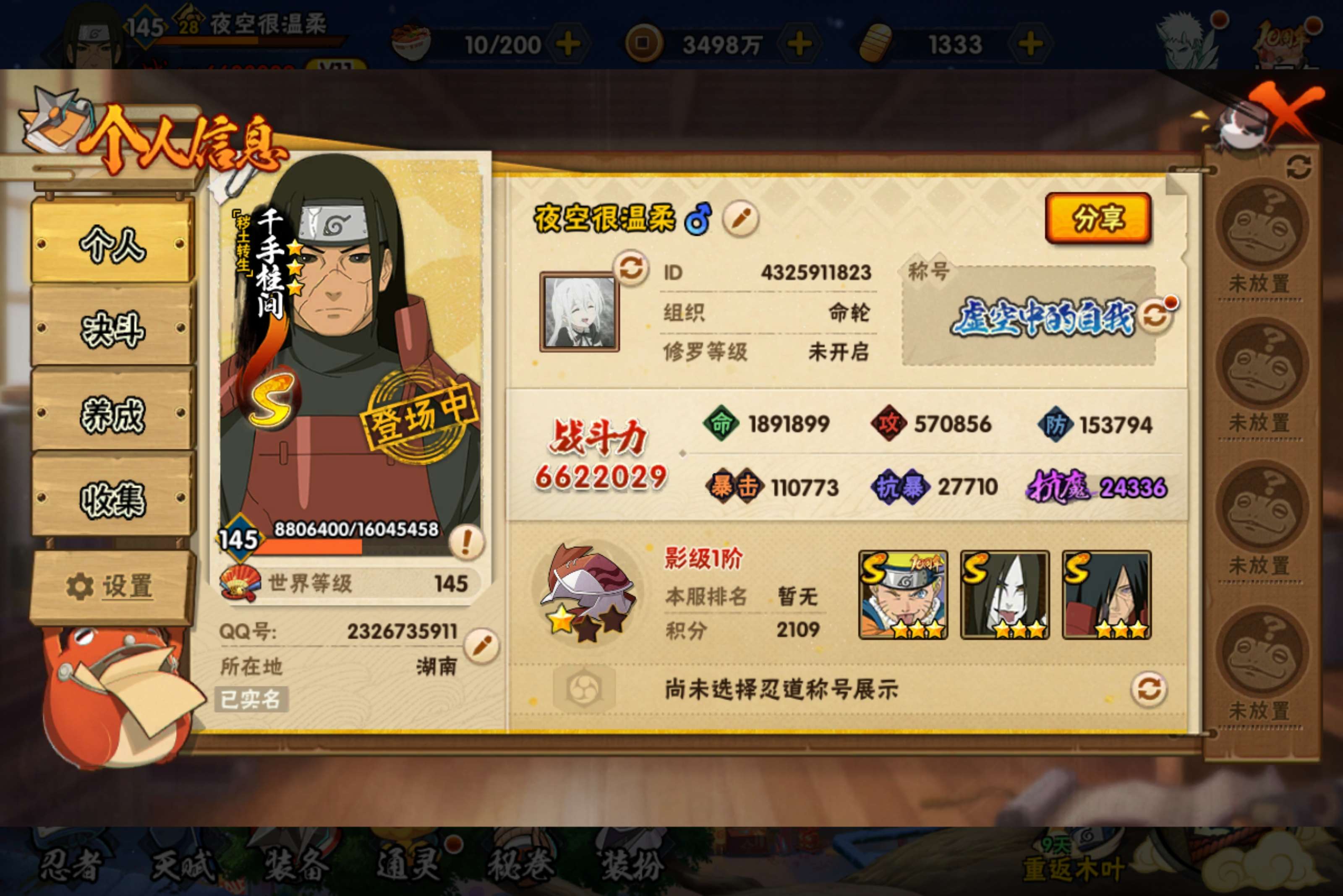 HYCMW43336火影忍者账号详情图2