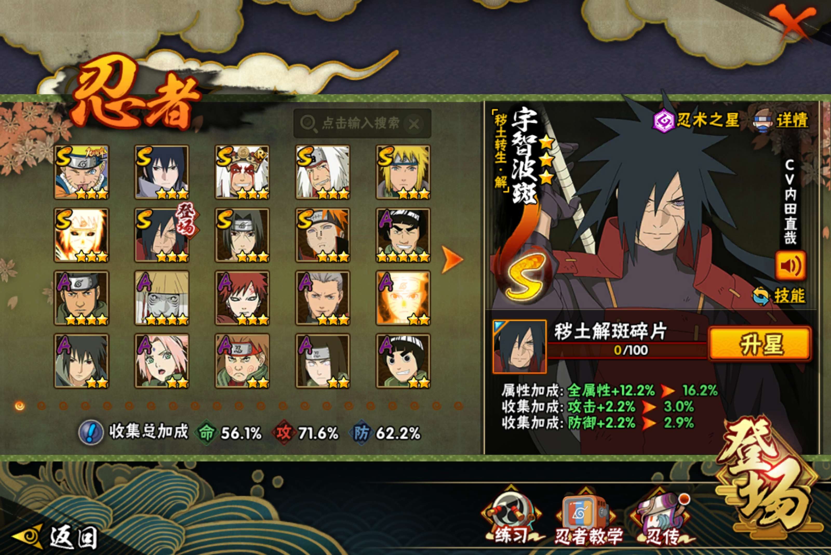 火影忍者账号安卓QQ安卓QQ-可二次-S忍者数:9- A忍者数:24
【S级忍者】自来也「传说中的三忍」(3星)，宇智波