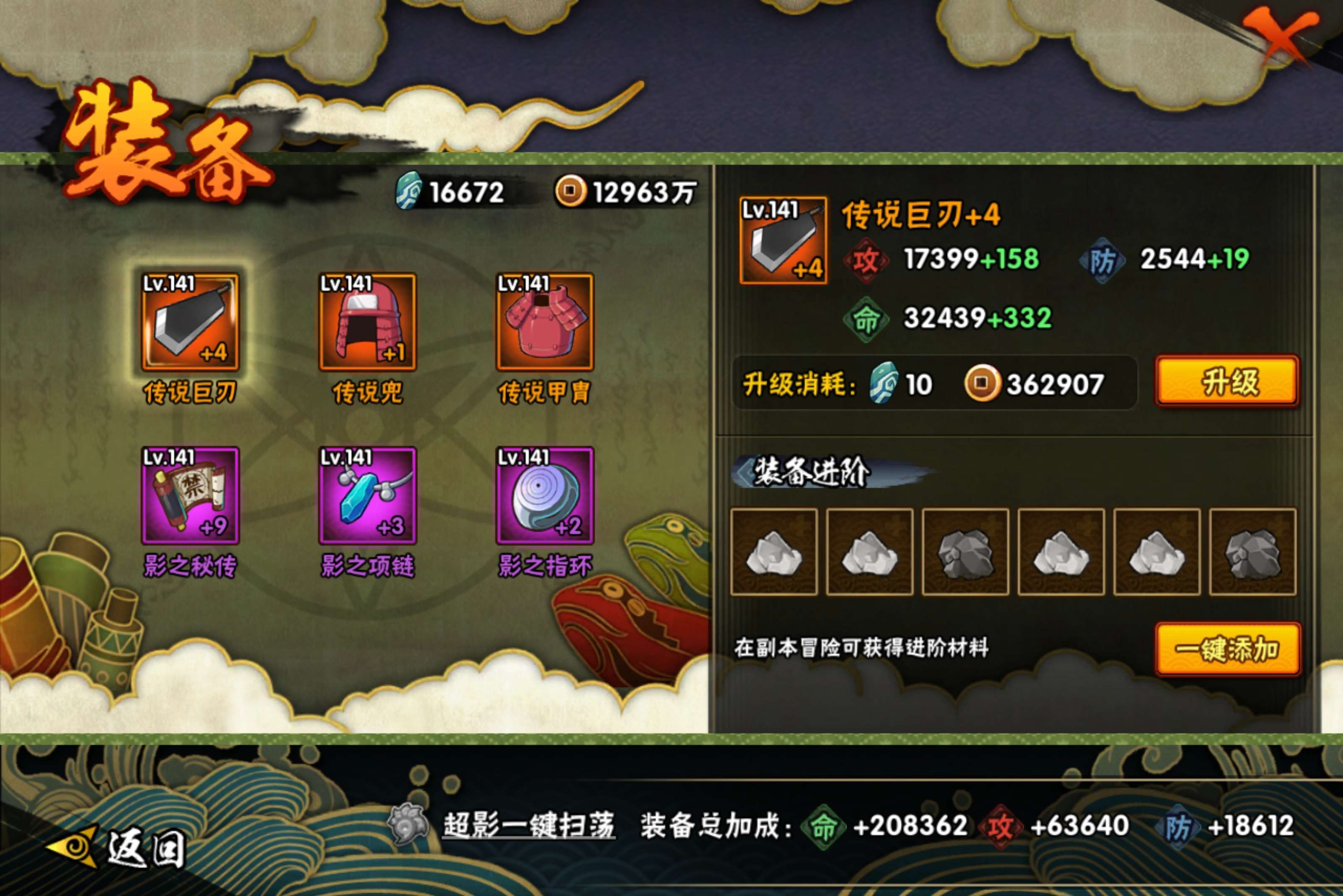 HYCMW43258火影忍者账号详情图6