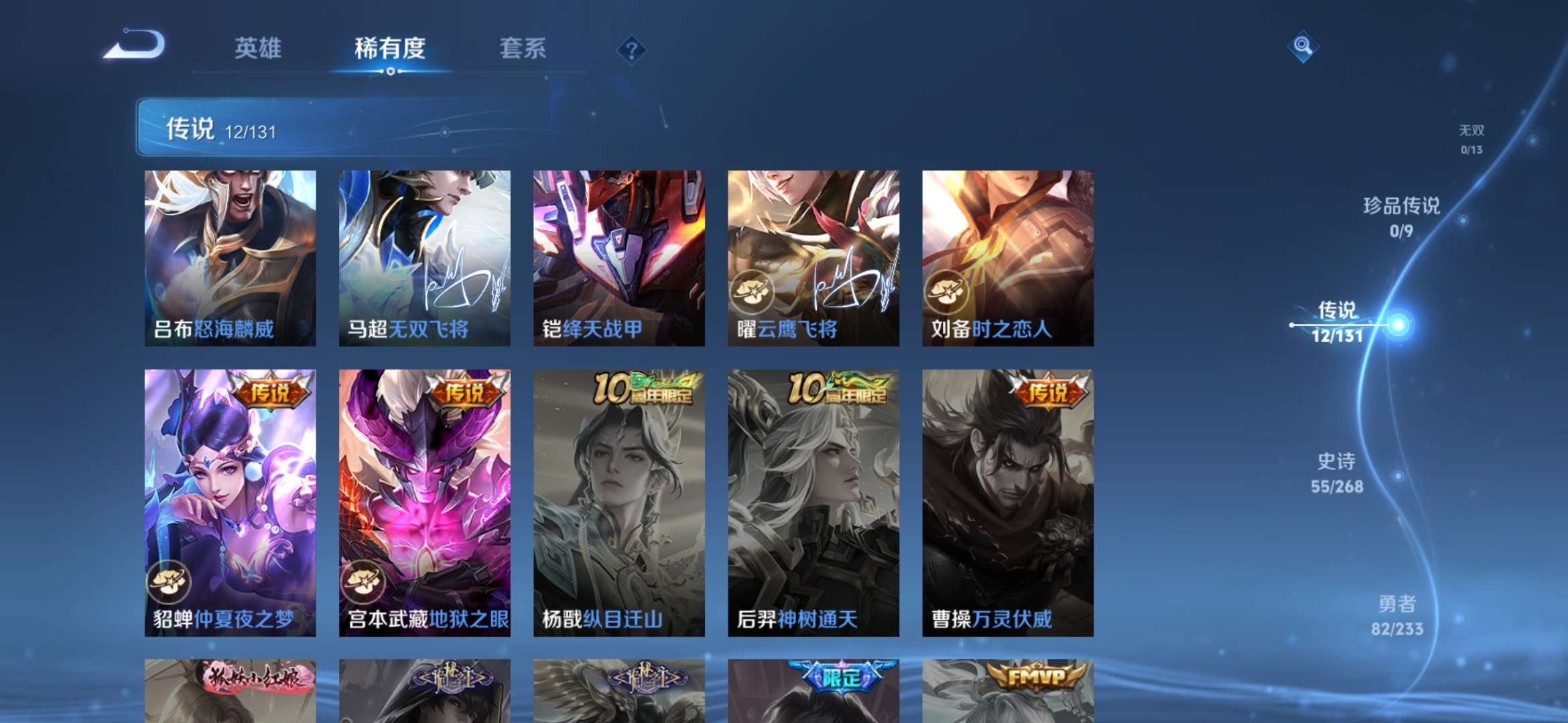 WZCMW454226王者荣耀账号详情图8