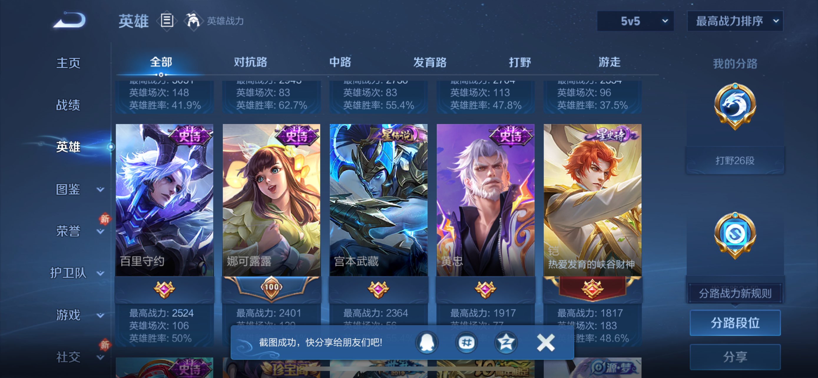 WZCMW454167王者荣耀账号详情图14 WZCMW454167王者荣耀账号详情图14