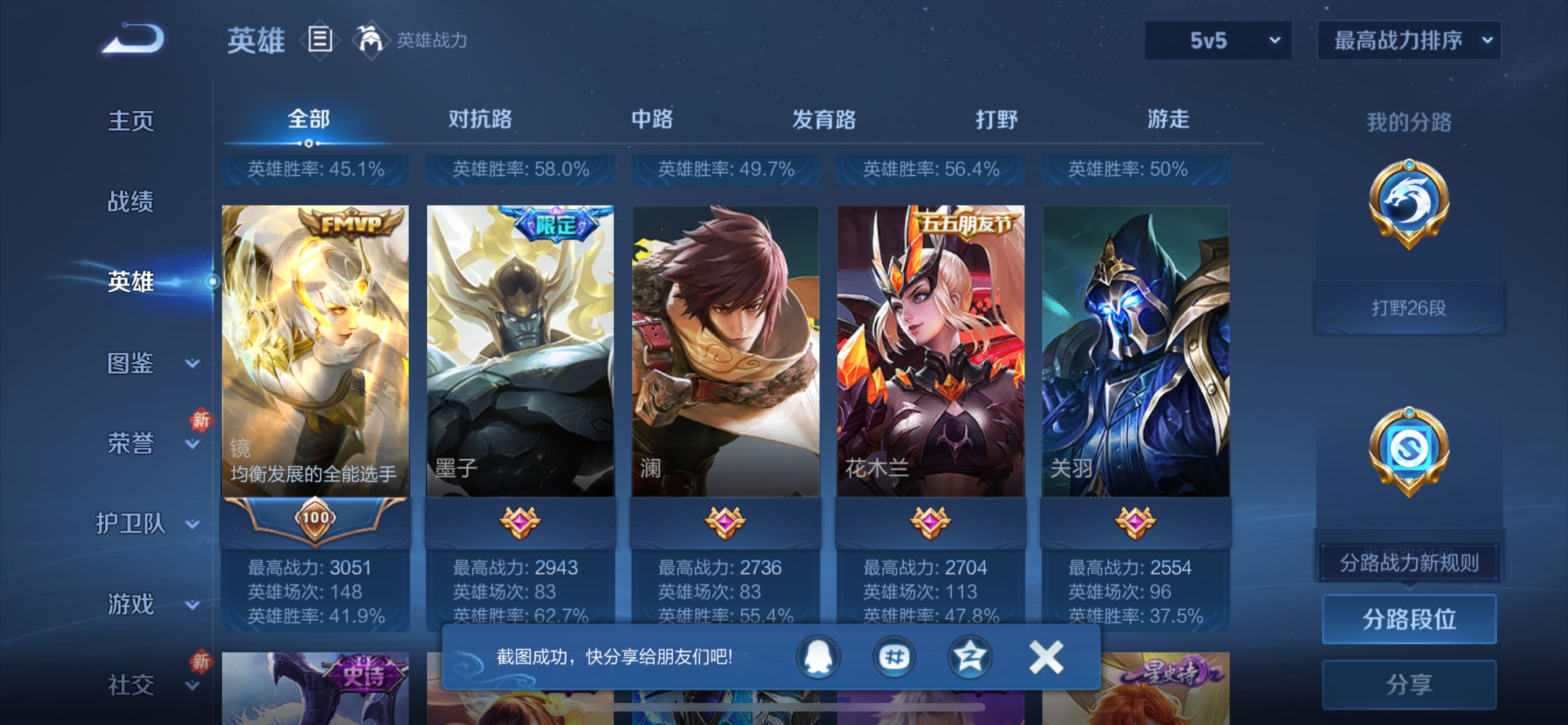 WZCMW454167王者荣耀账号详情图15 WZCMW454167王者荣耀账号详情图15