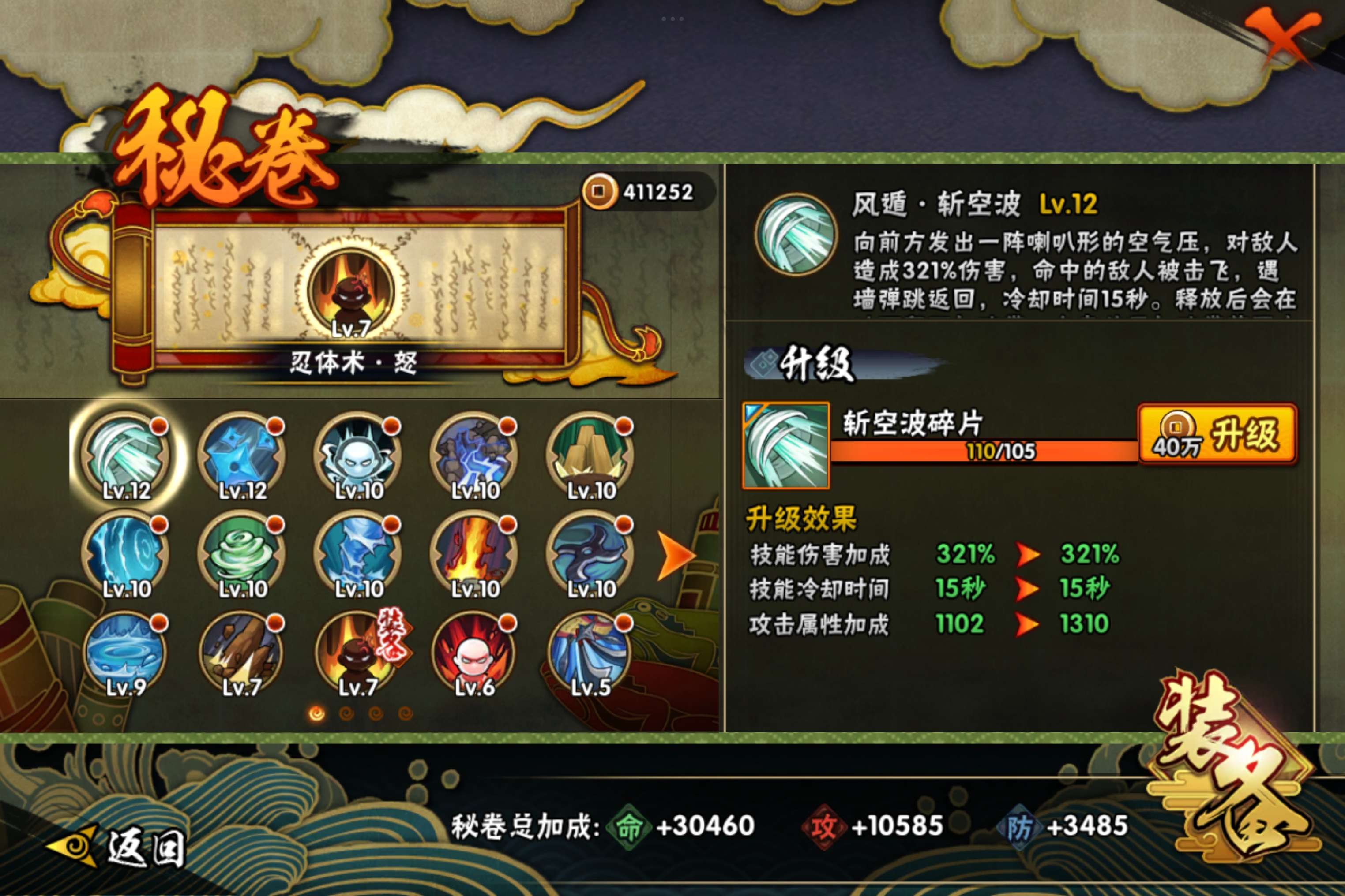 HYCMW43693火影忍者账号详情图8