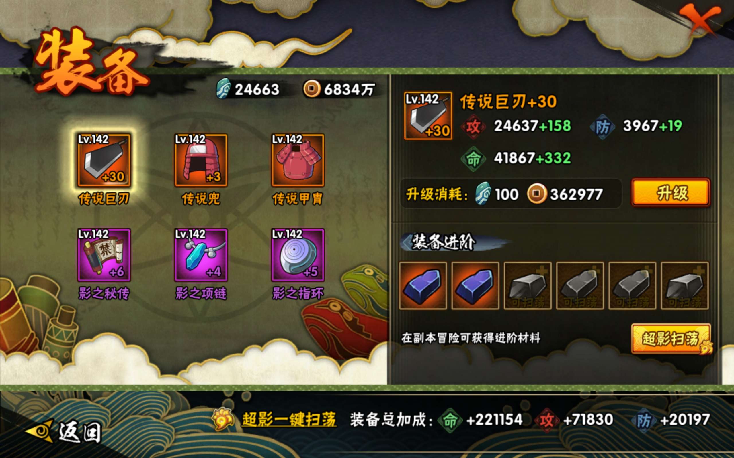 HYCMW43699火影忍者账号详情图8