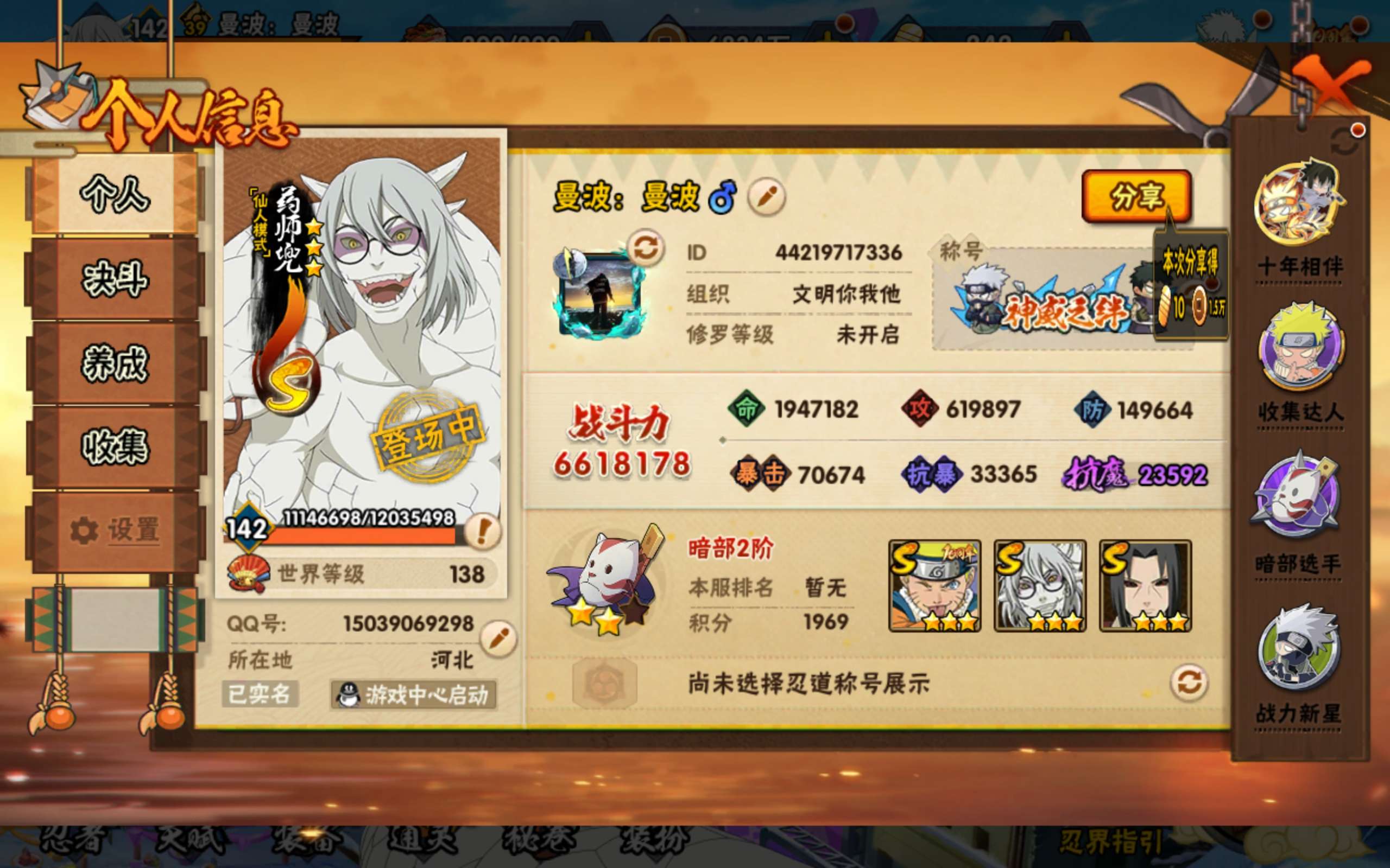 HYCMW43699火影忍者账号详情图3