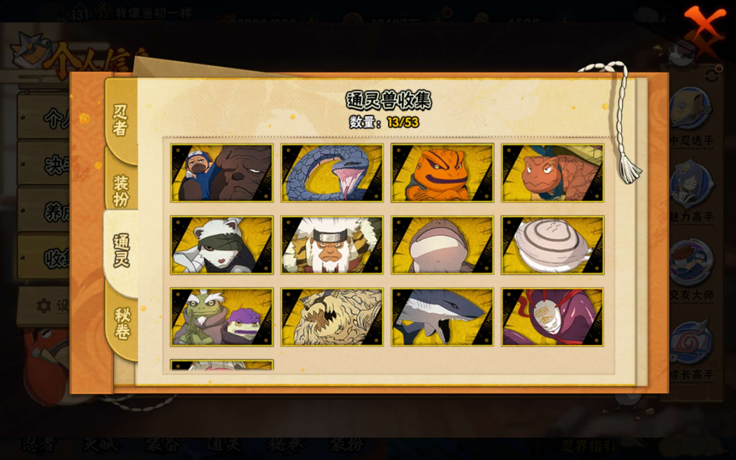 HYCMW43710火影忍者账号详情图4