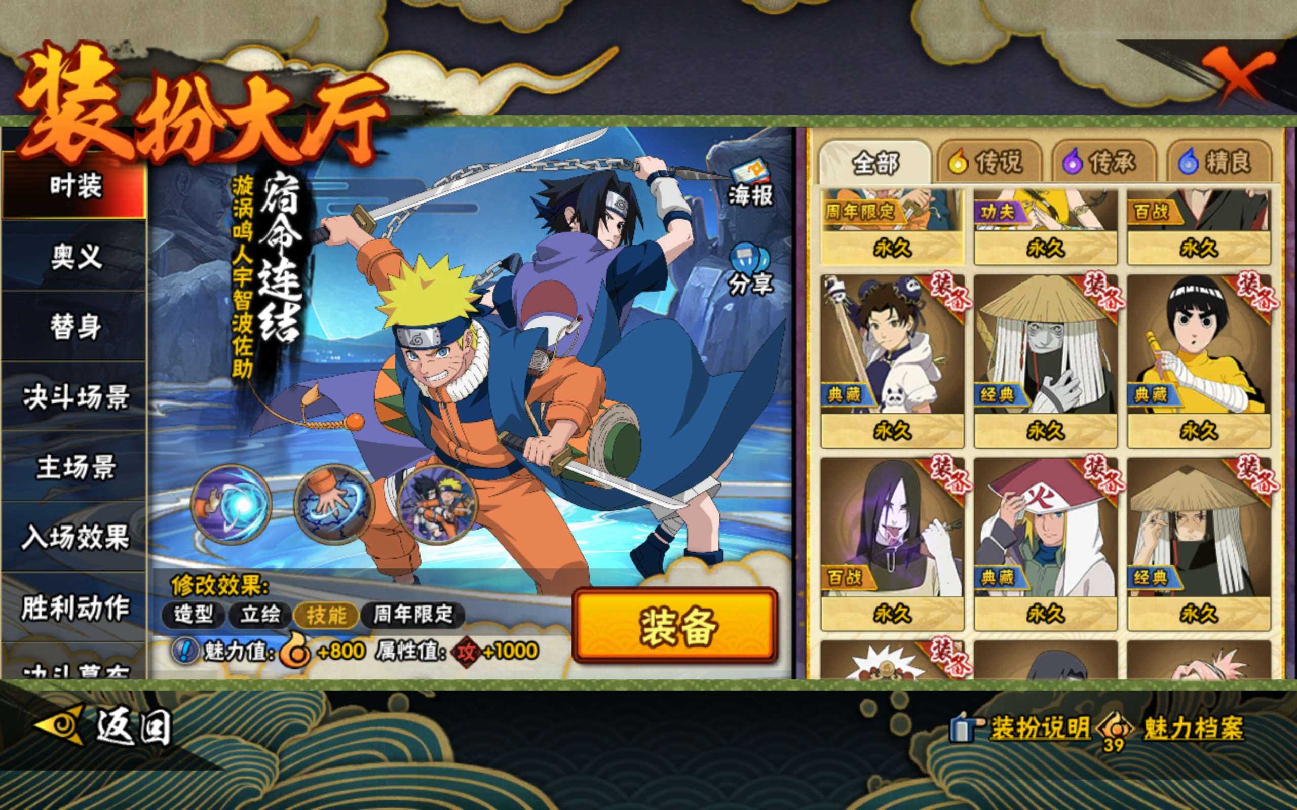 HYCMW43699火影忍者账号详情图10