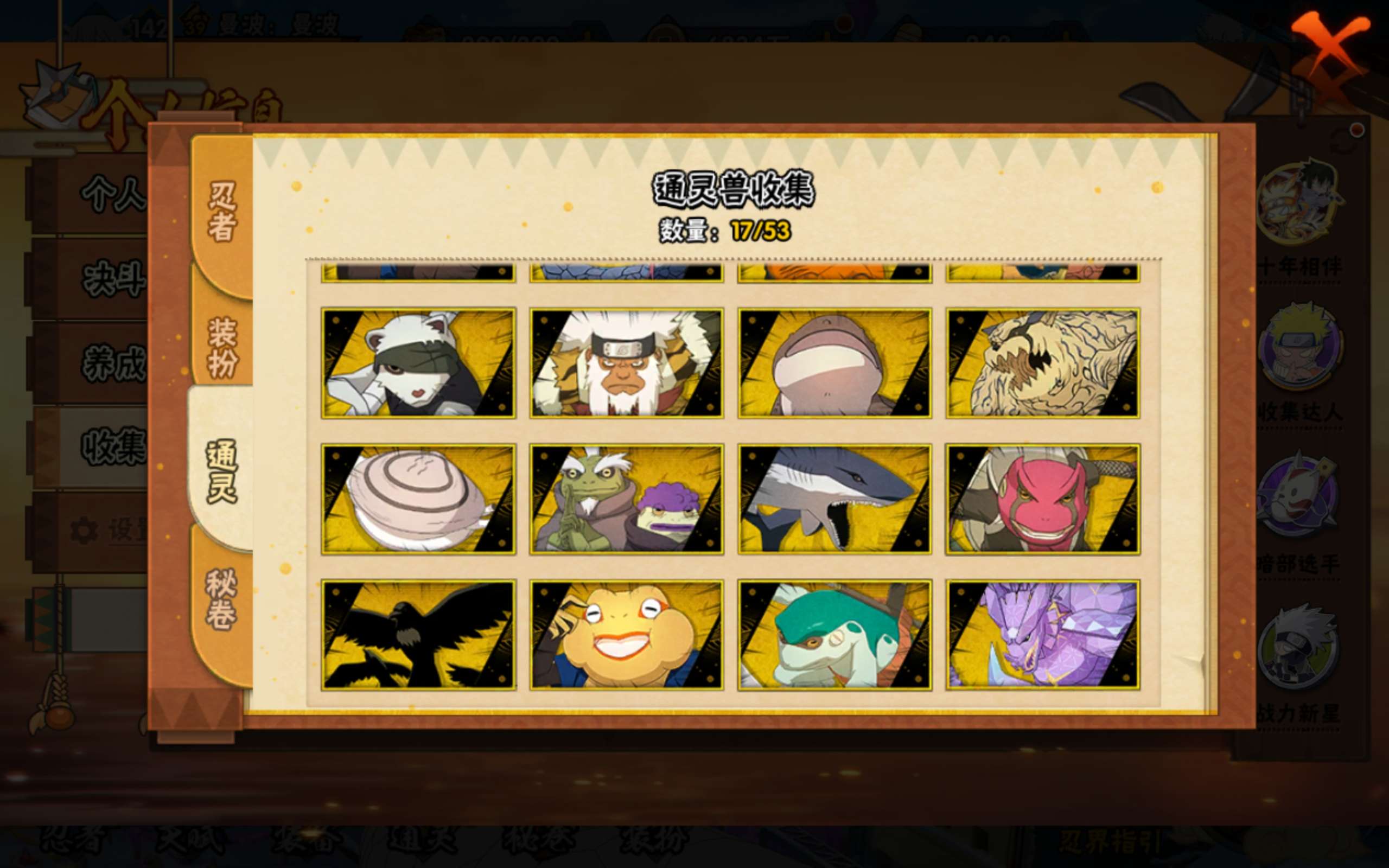 HYCMW43699火影忍者账号详情图4