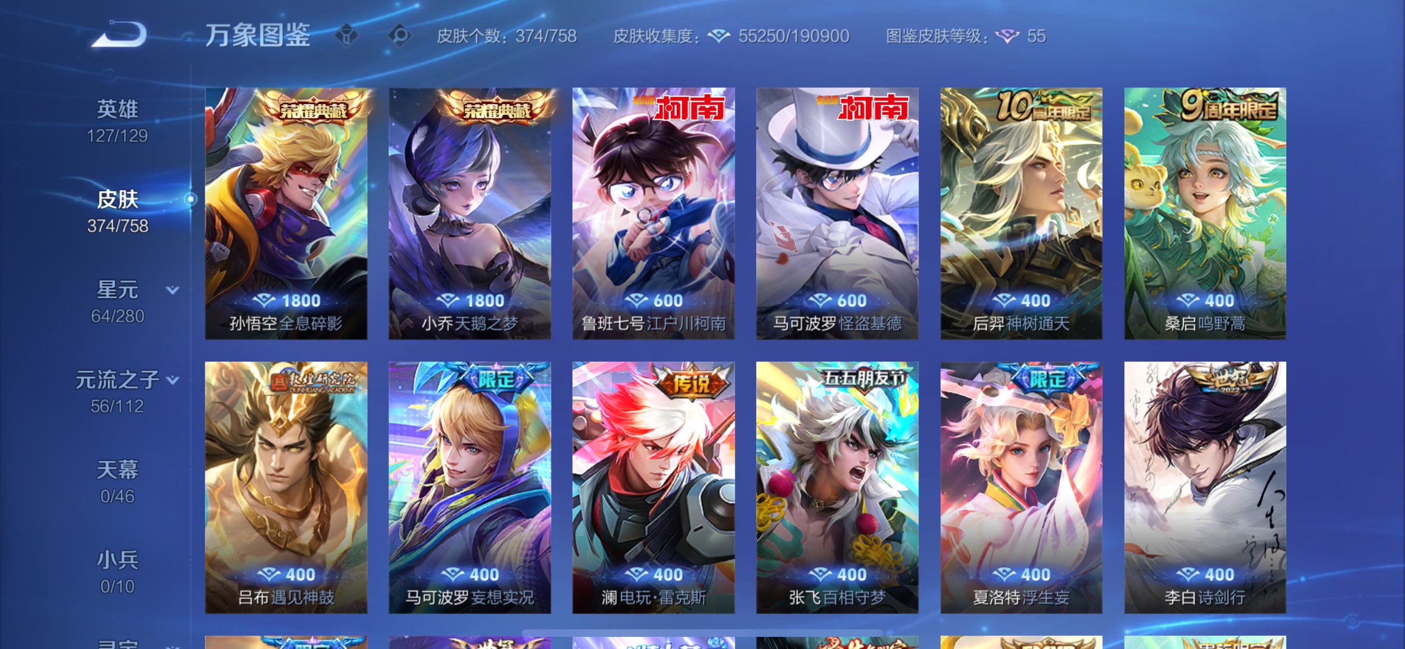 WZCMW456436王者荣耀账号详情图14