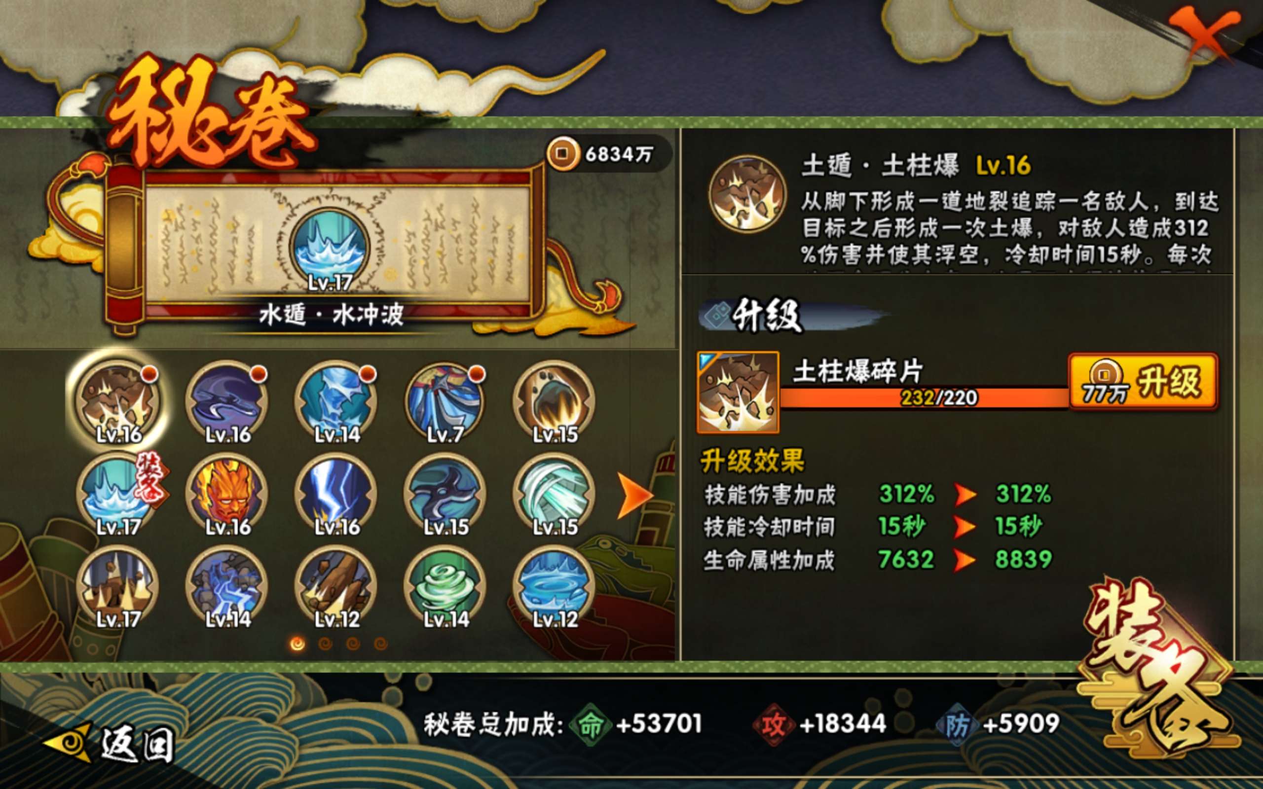 HYCMW43699火影忍者账号详情图9