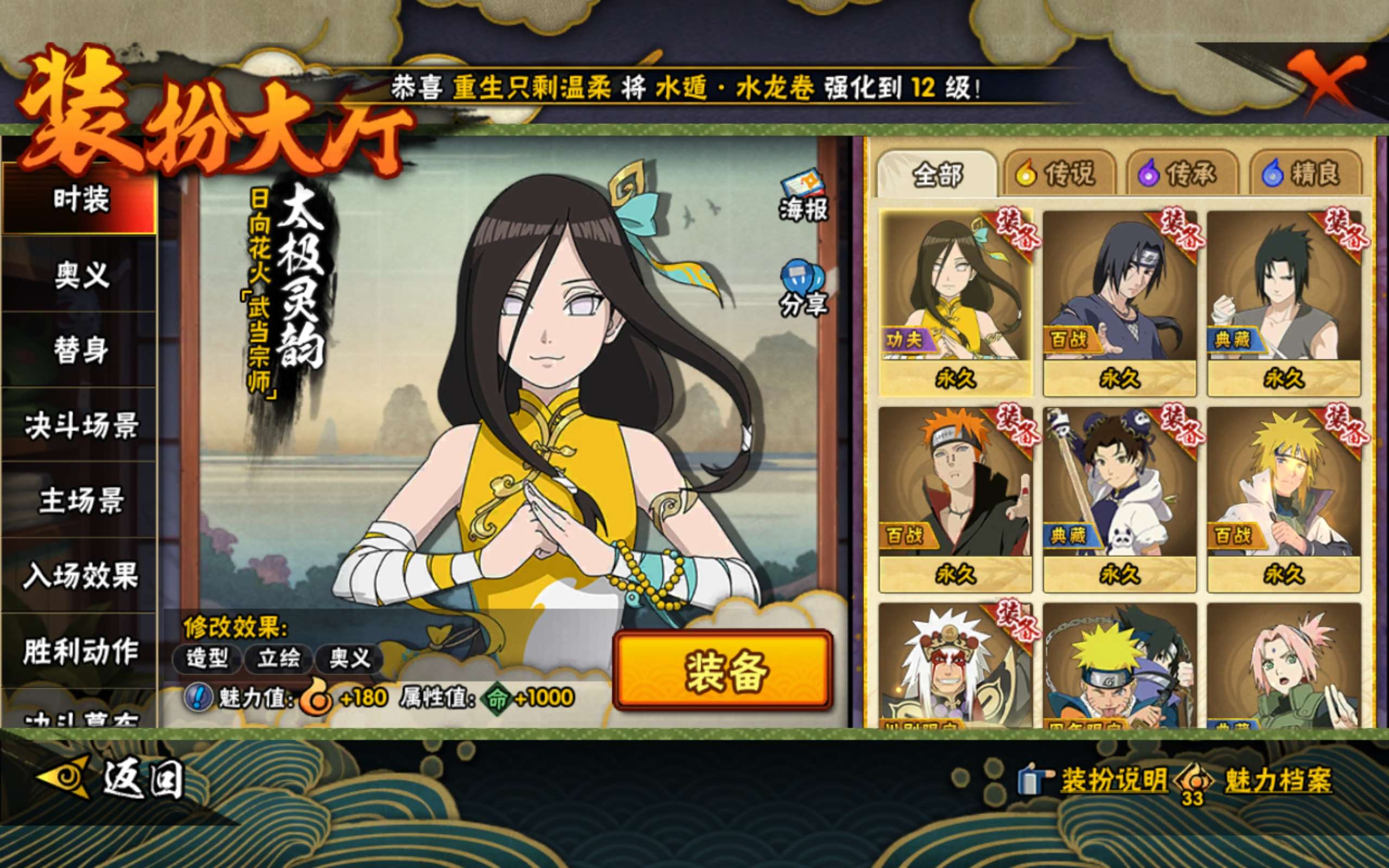 HYCMW43710火影忍者账号详情图6