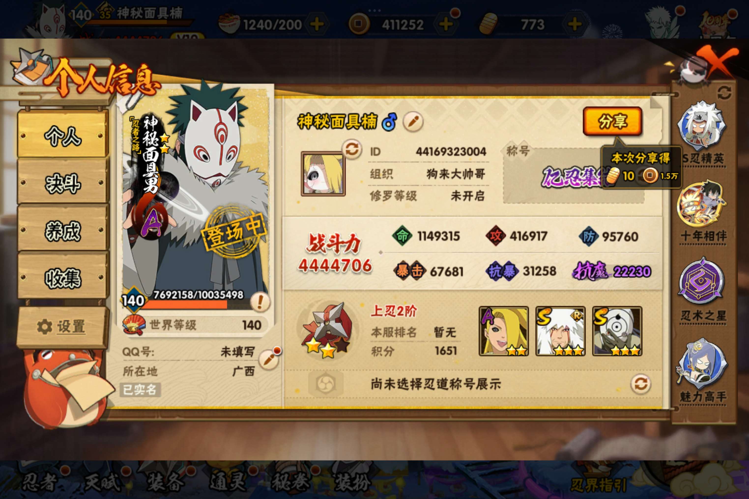 HYCMW43693火影忍者账号详情图2