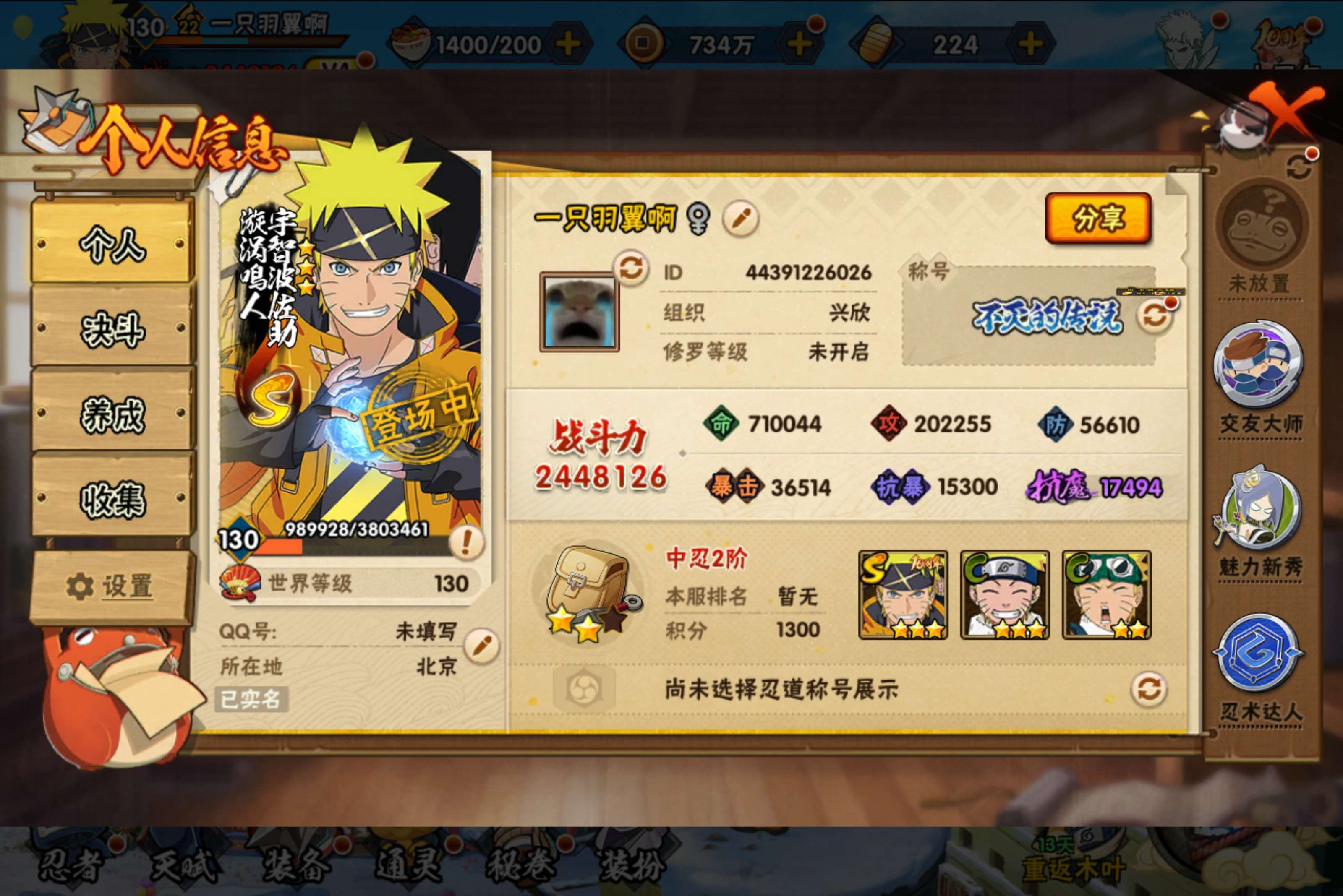 HYCMW47241火影忍者账号详情图2