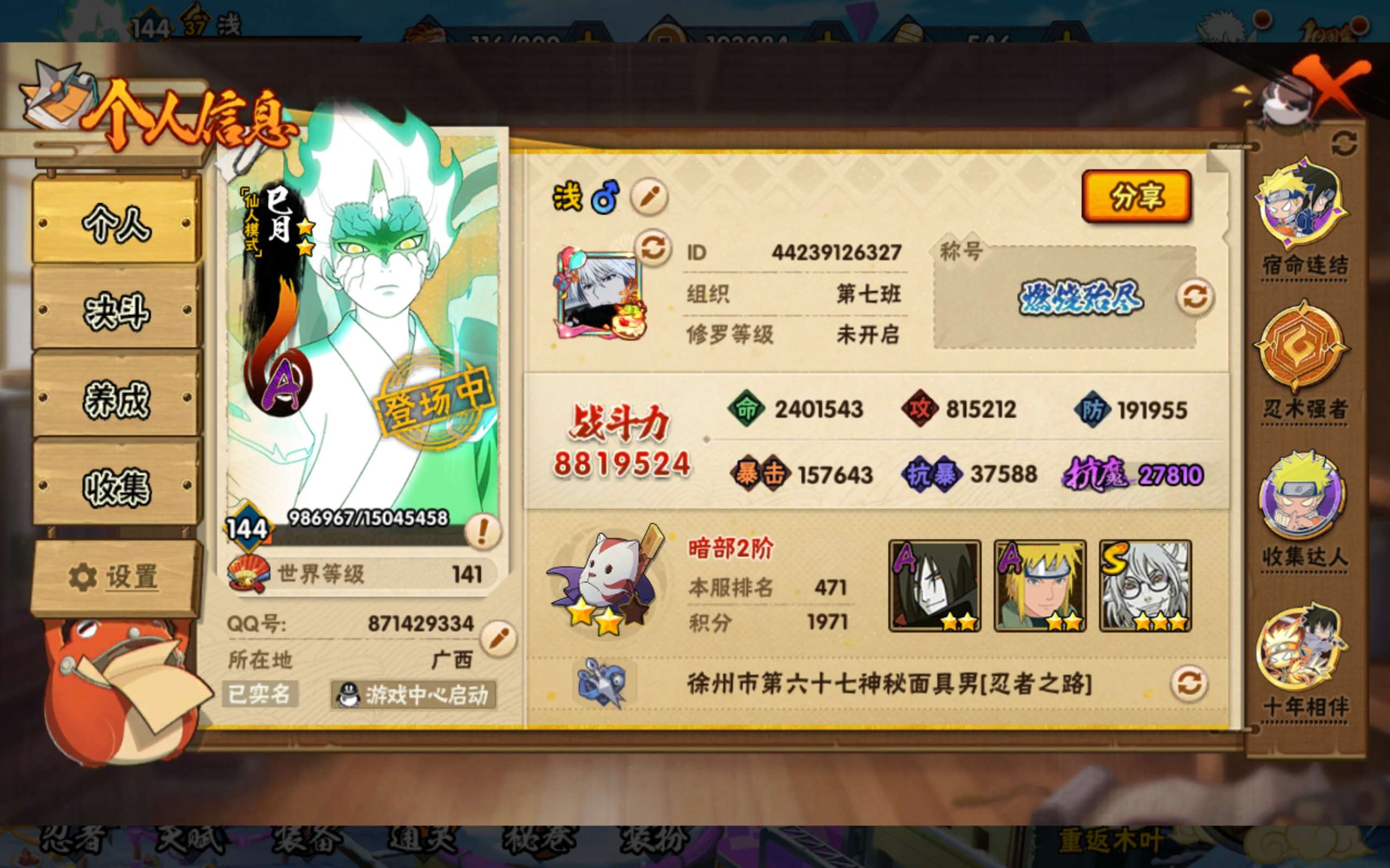 HYCMW43683火影忍者账号详情图3