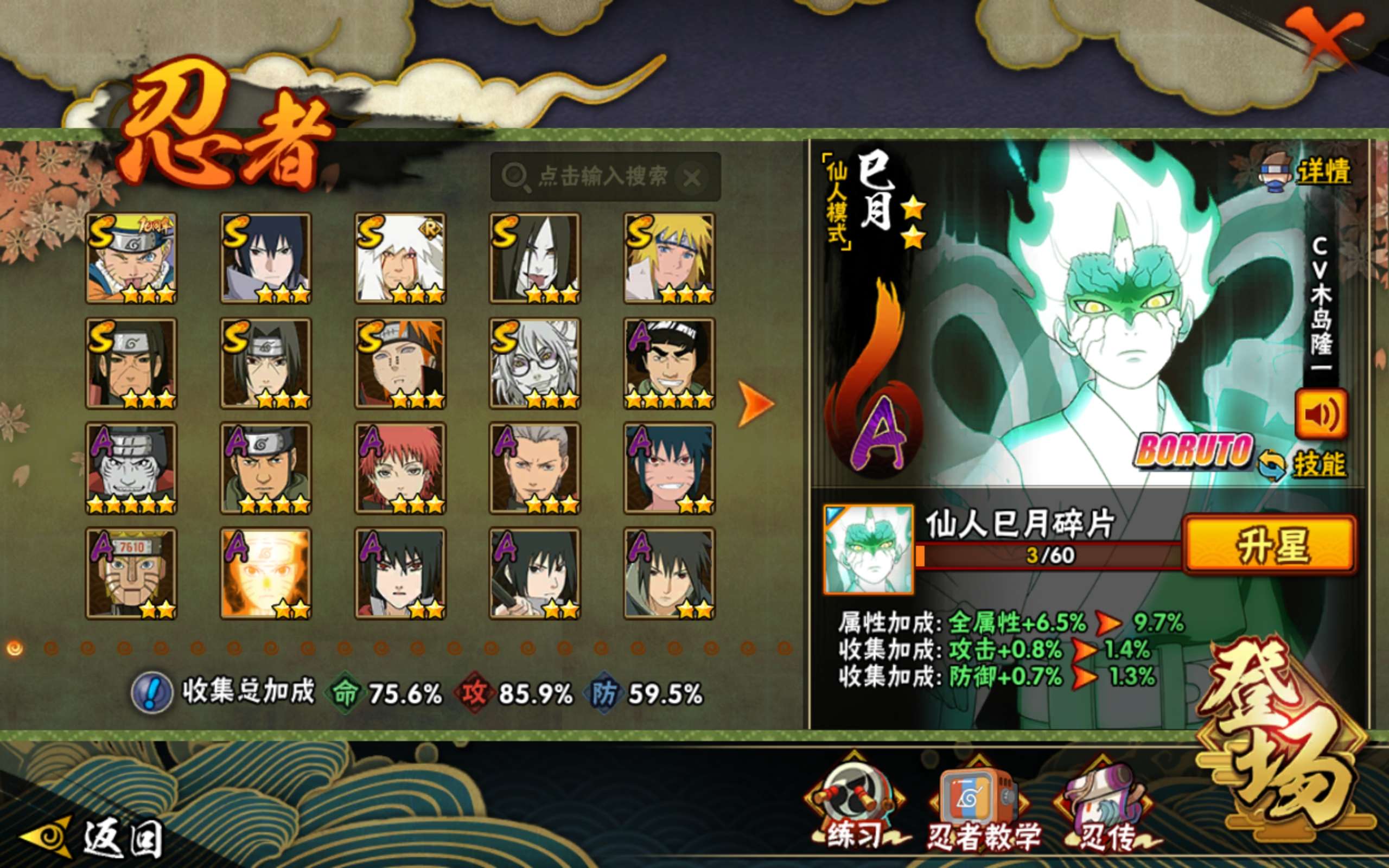 火影忍者账号安卓QQ安卓QQ-可二次-S忍者数:9- A忍者数:27-黑土（四代目土影）
【S级忍者】宇智波佐助「永恒万