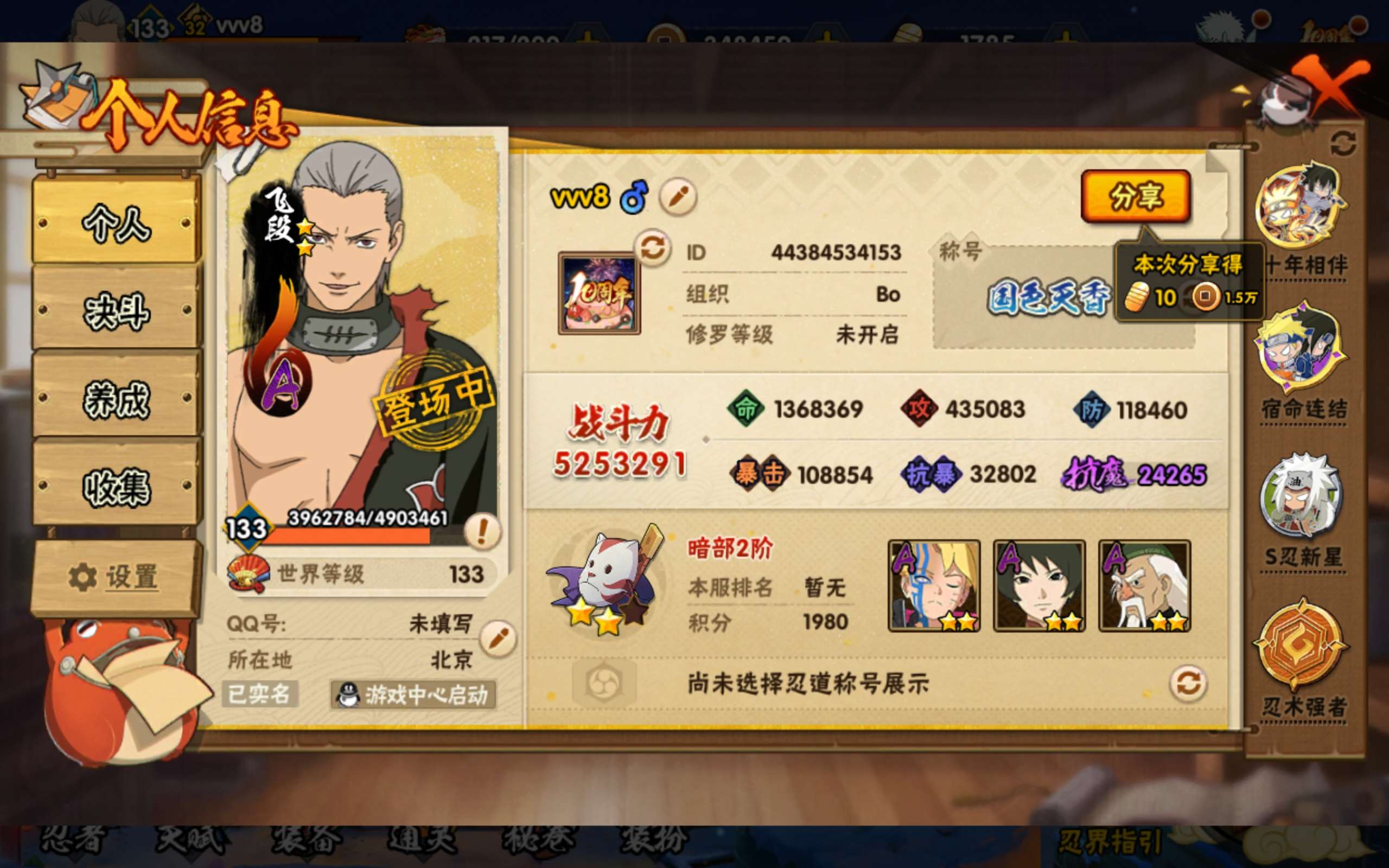 火影忍者账号安卓QQ安卓QQ-可以二次-暗部-猿飞日斩「秽土转生」-宇智波鼬「须佐能乎」-旗木卡卡西「须佐能乎」-宇智波