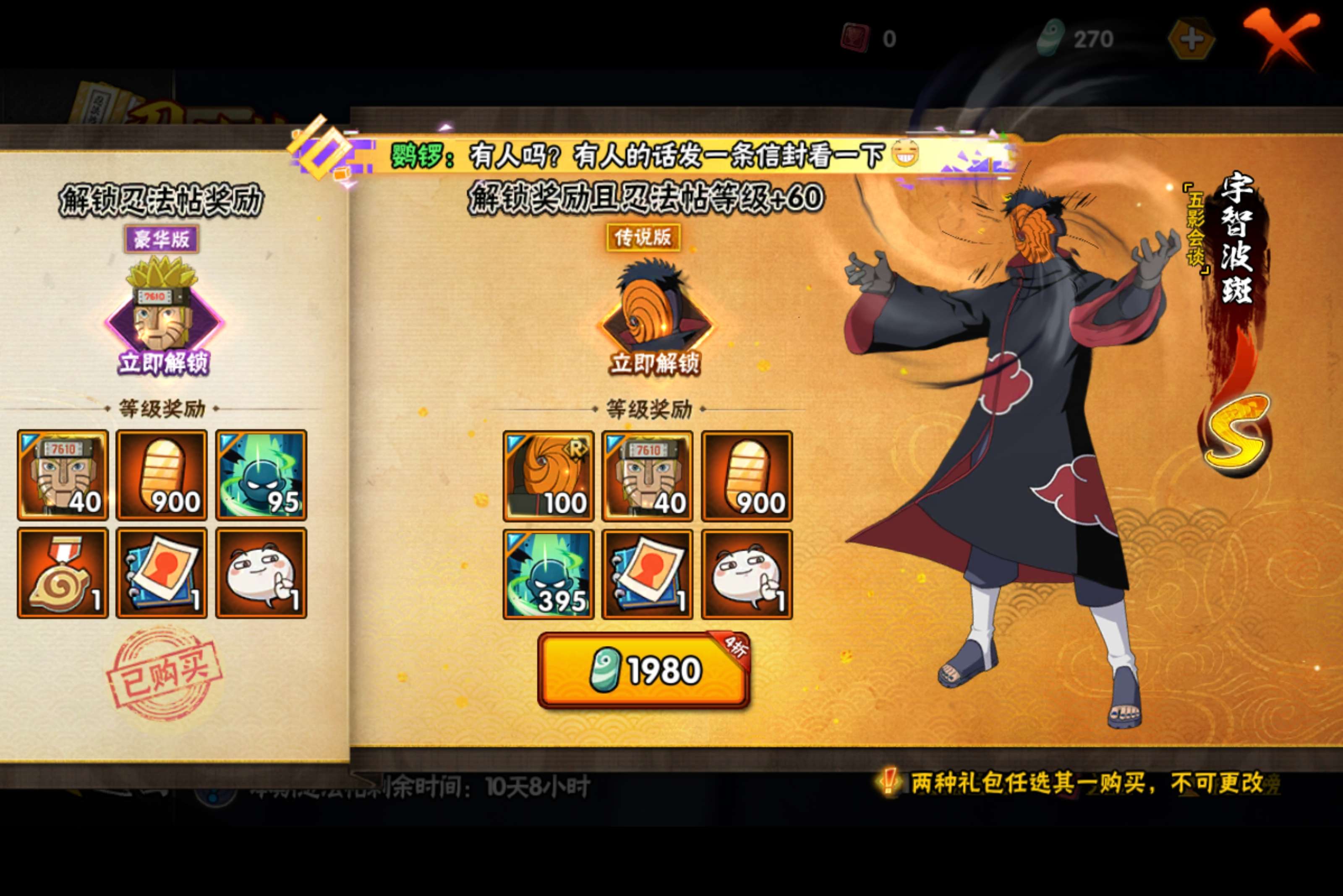 HYCMW43969火影忍者账号详情图9