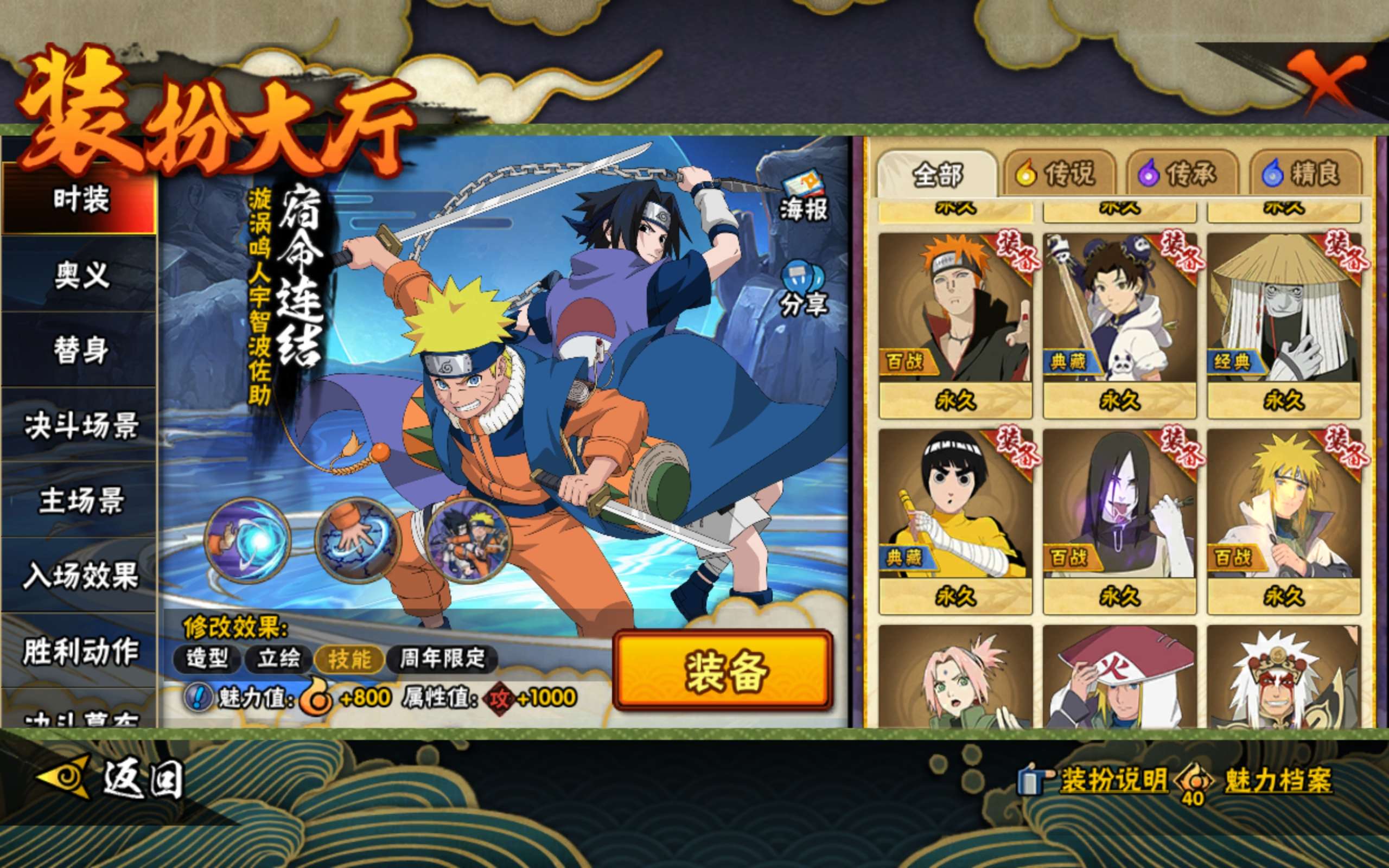 HYCMW43976火影忍者账号详情图10