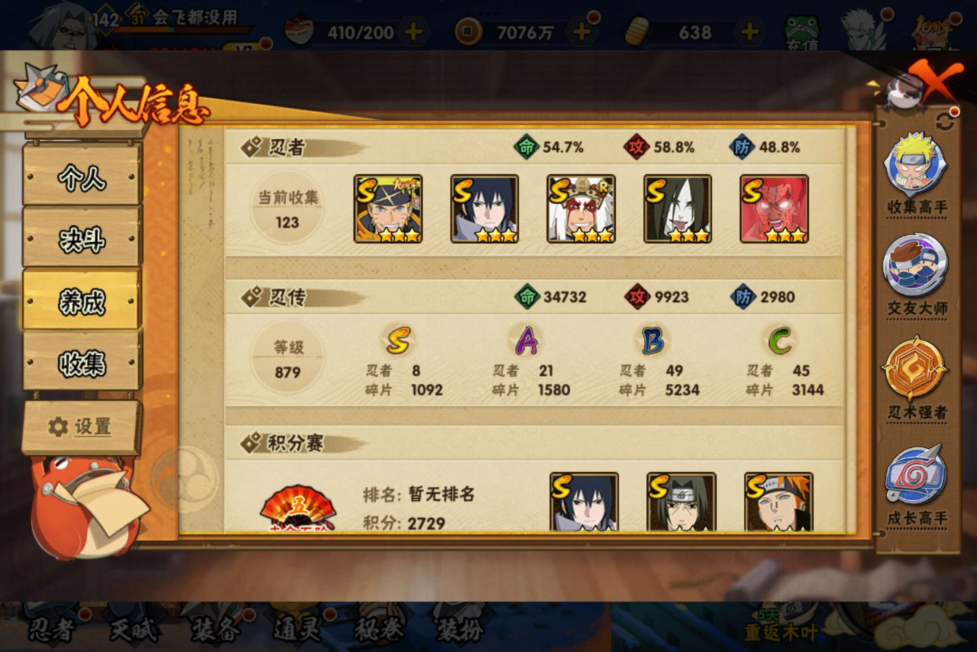 HYCMW43967火影忍者账号详情图8