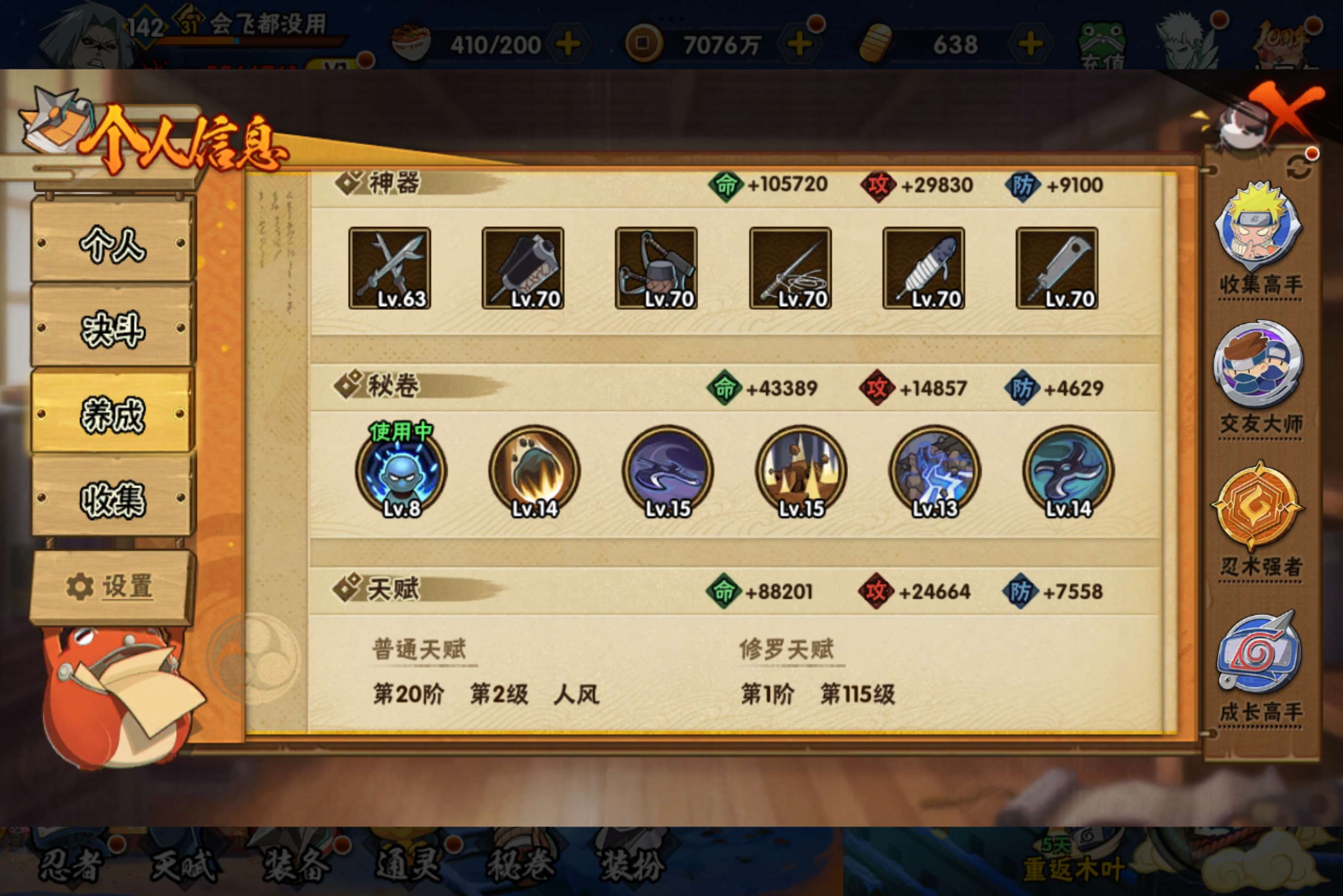 HYCMW43967火影忍者账号详情图10