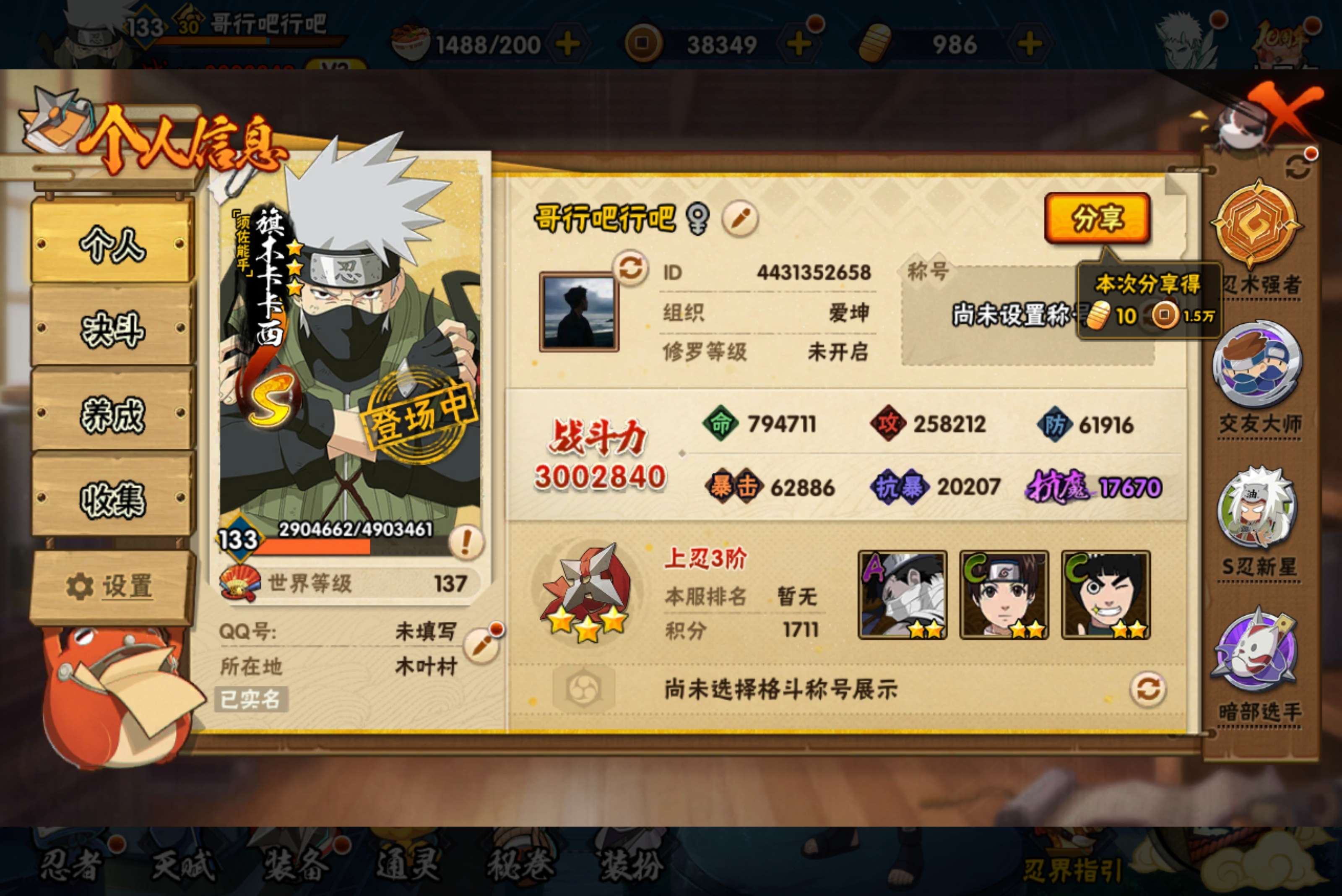 HYCMW43970火影忍者账号详情图2