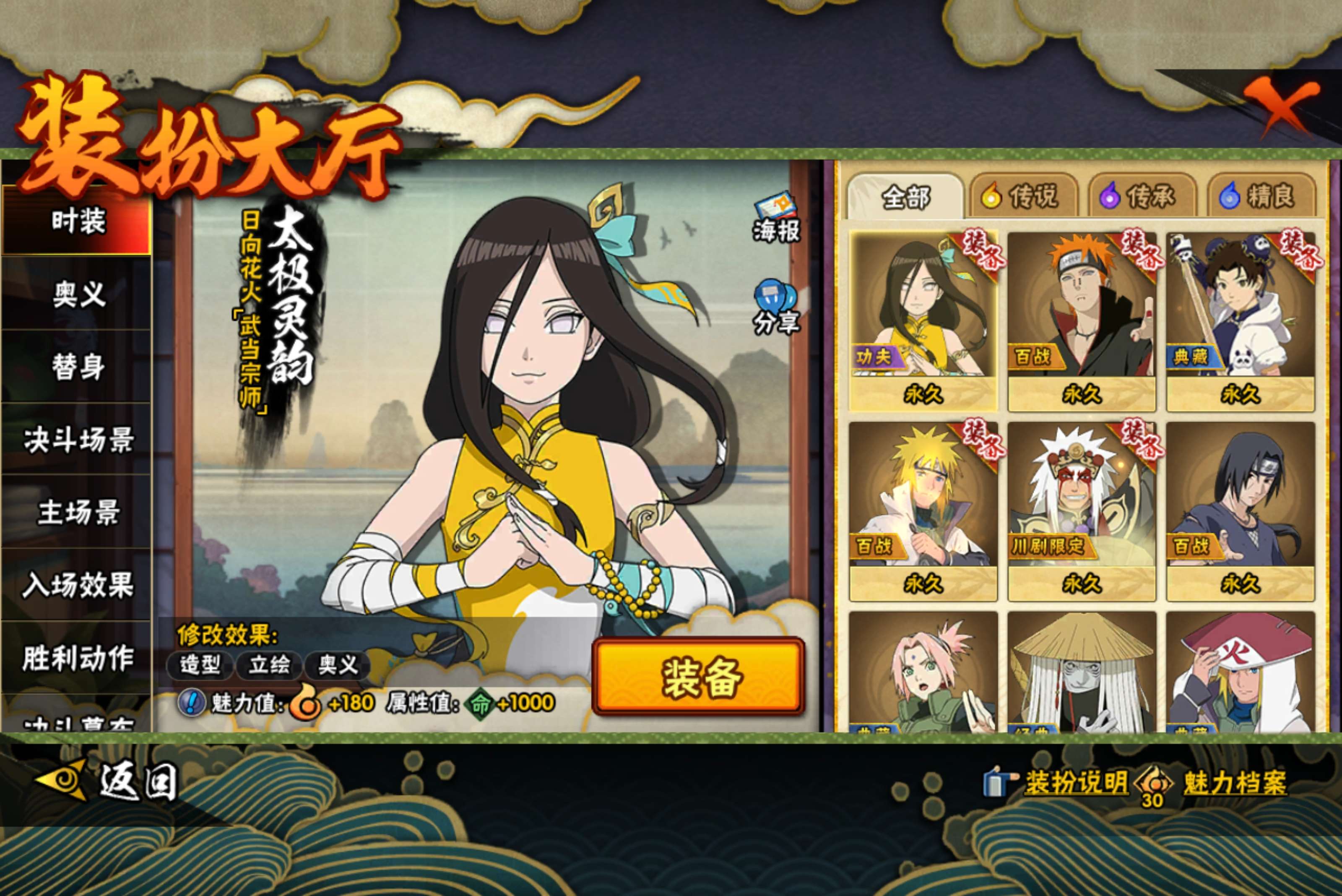 HYCMW43970火影忍者账号详情图9