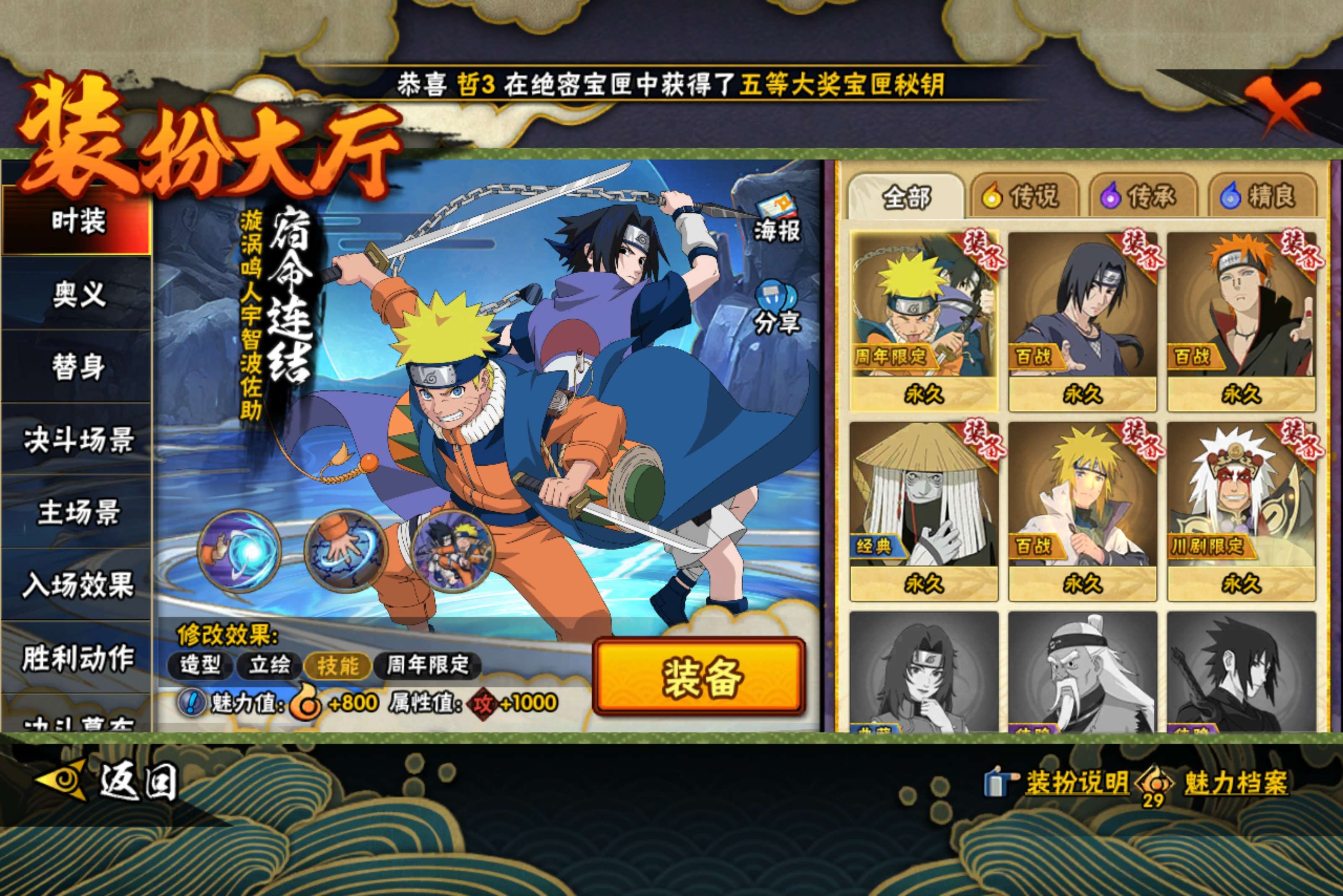 HYCMW43969火影忍者账号详情图10