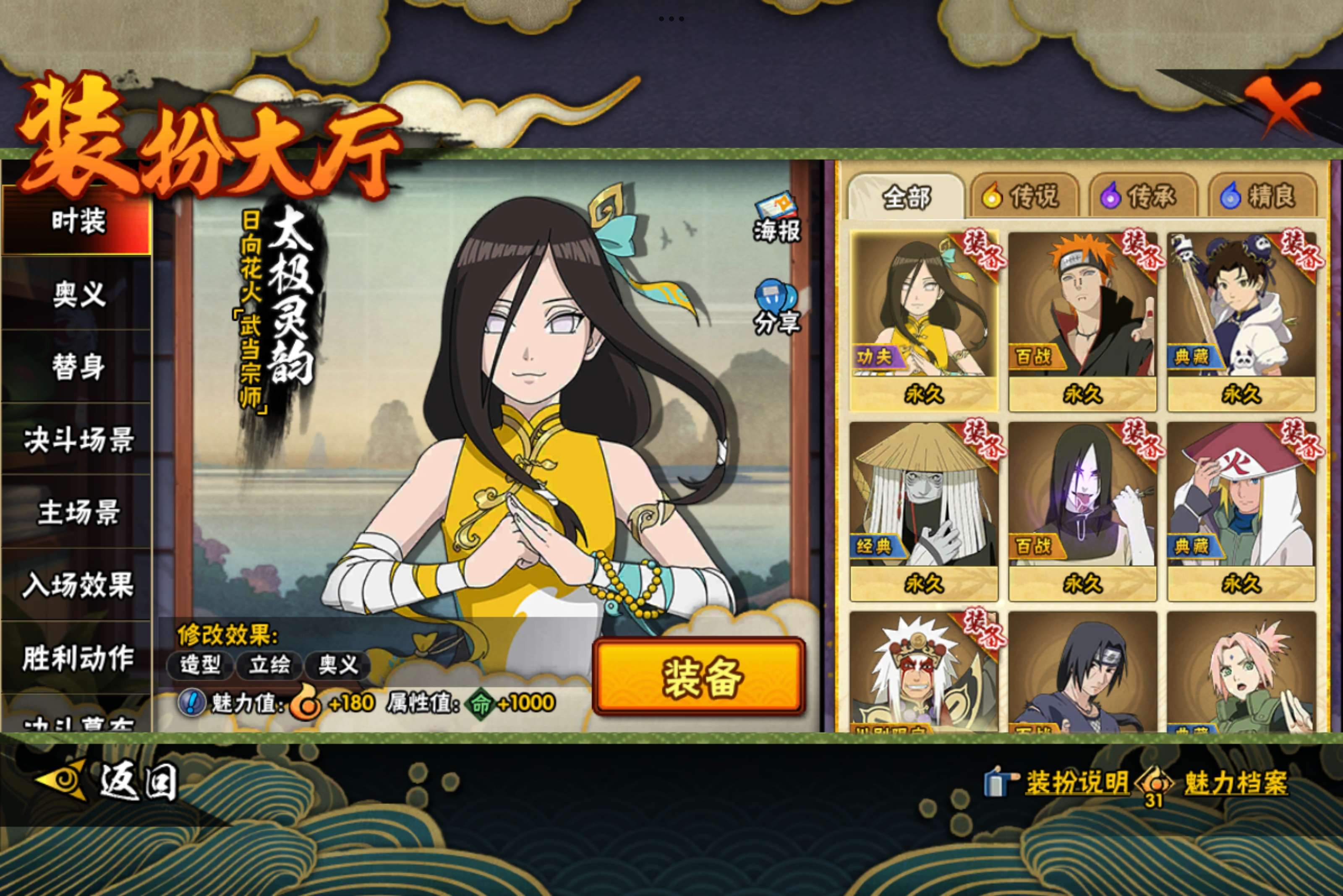 HYCMW43967火影忍者账号详情图13