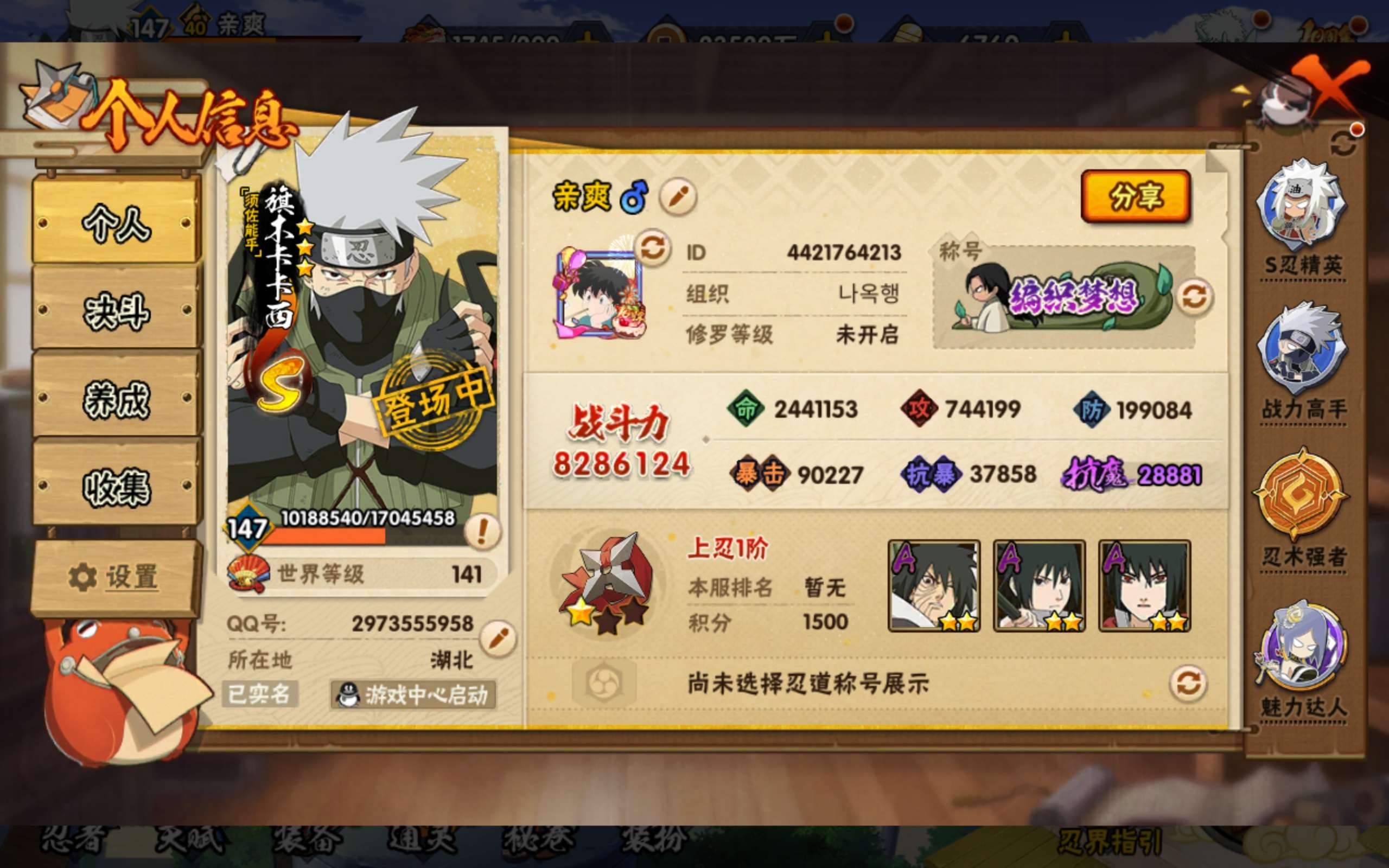 HYCMW43976火影忍者账号详情图3