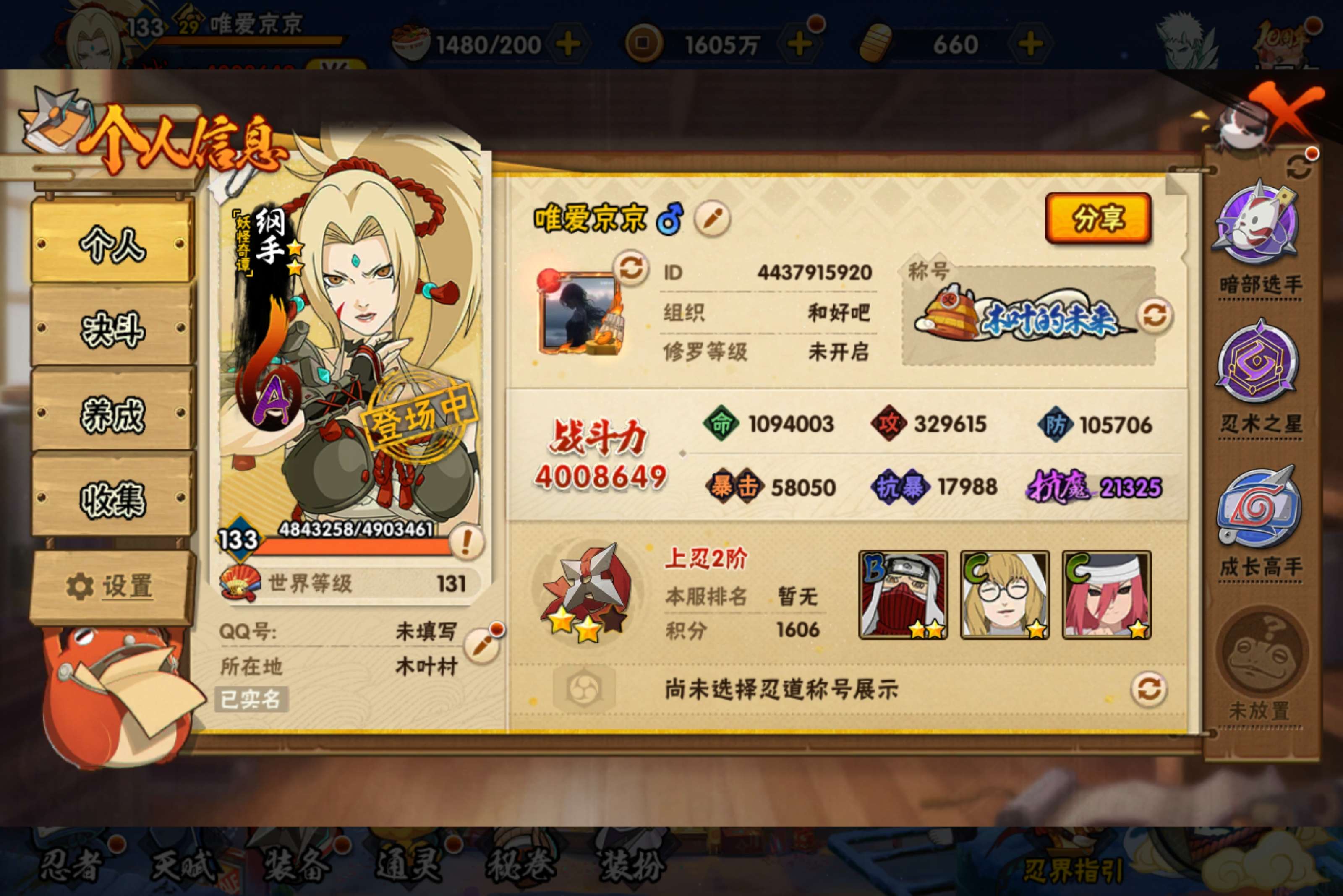 HYCMW43969火影忍者账号详情图2