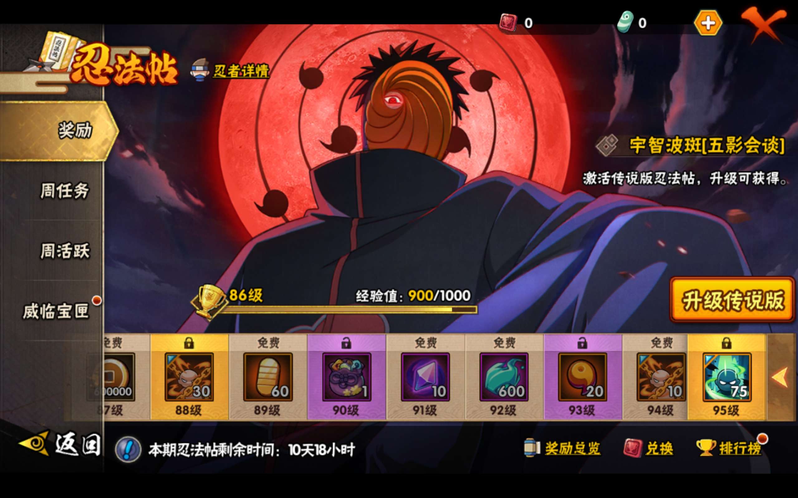 HYCMW43977火影忍者账号详情图19