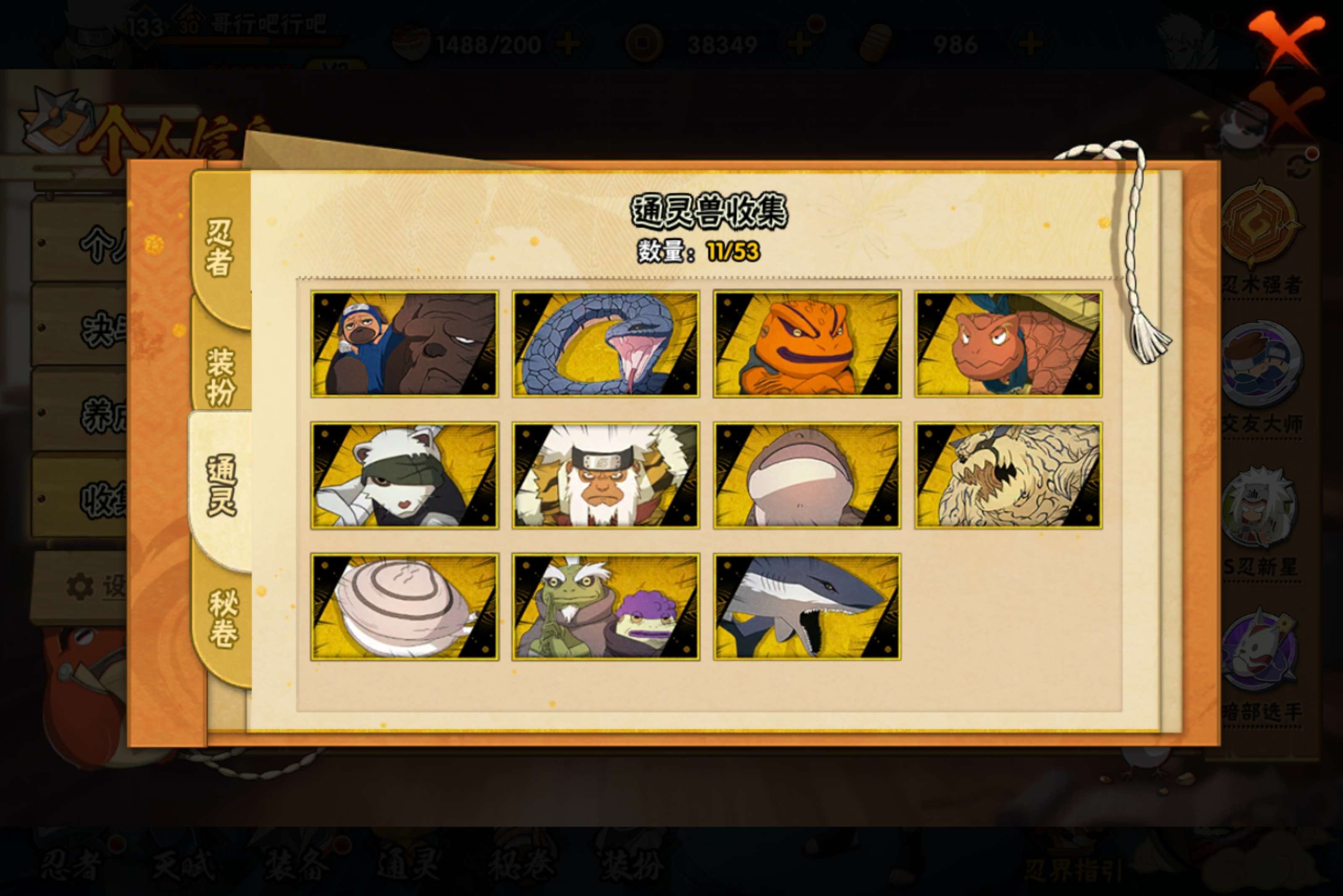 HYCMW43970火影忍者账号详情图3