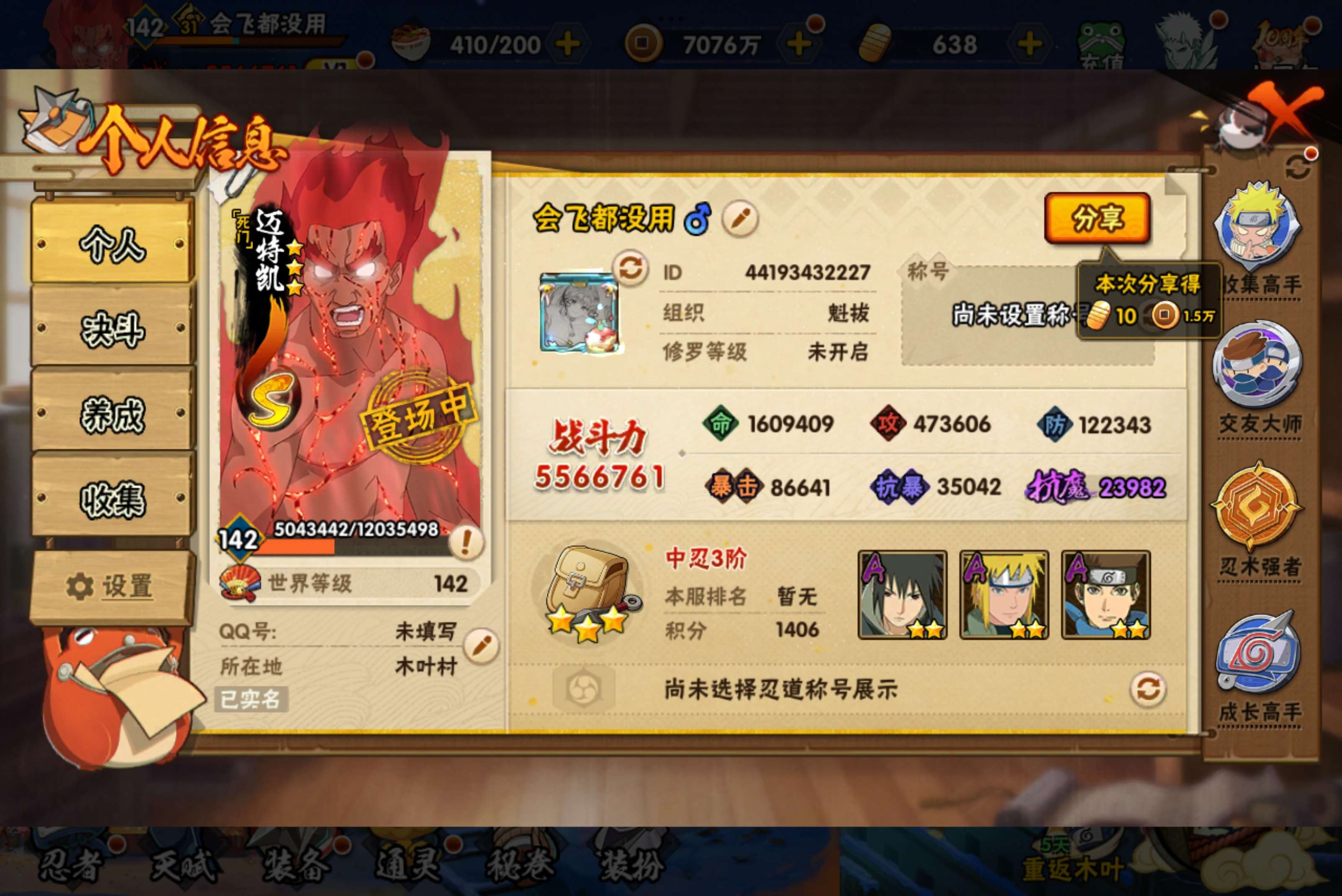 HYCMW43967火影忍者账号详情图5