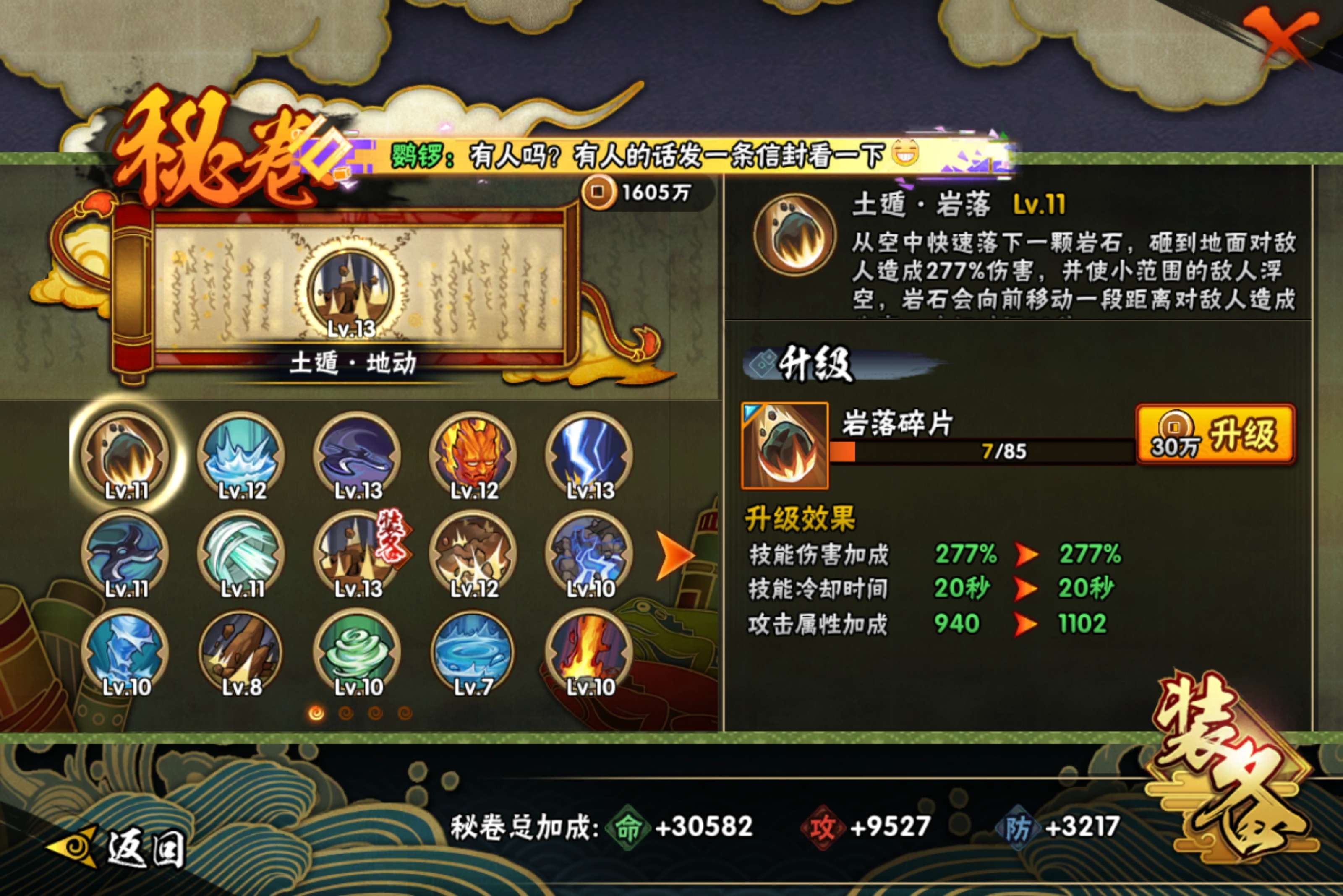 HYCMW43969火影忍者账号详情图8