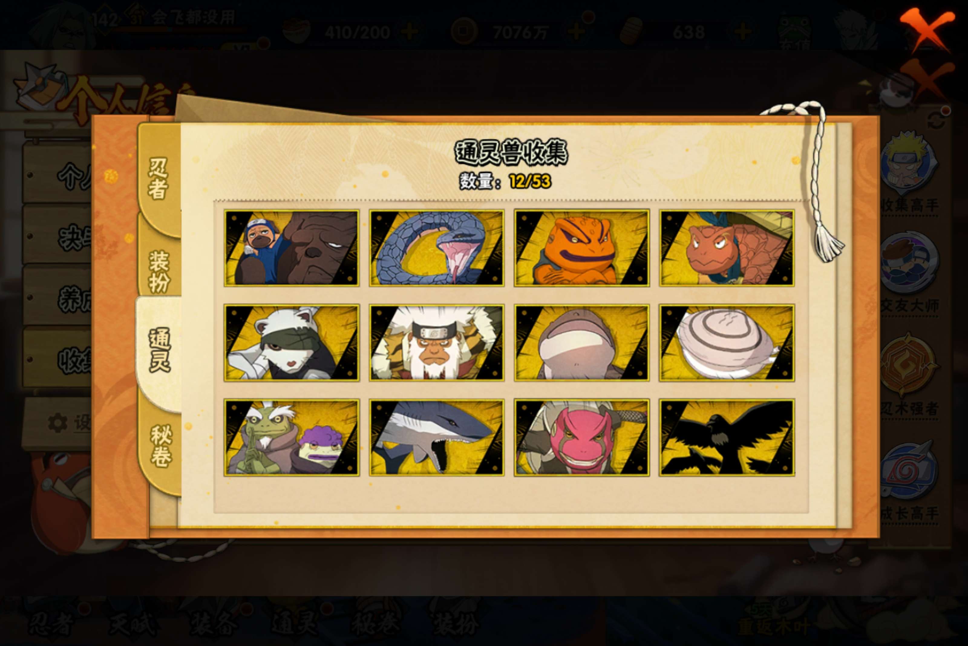 HYCMW43967火影忍者账号详情图7