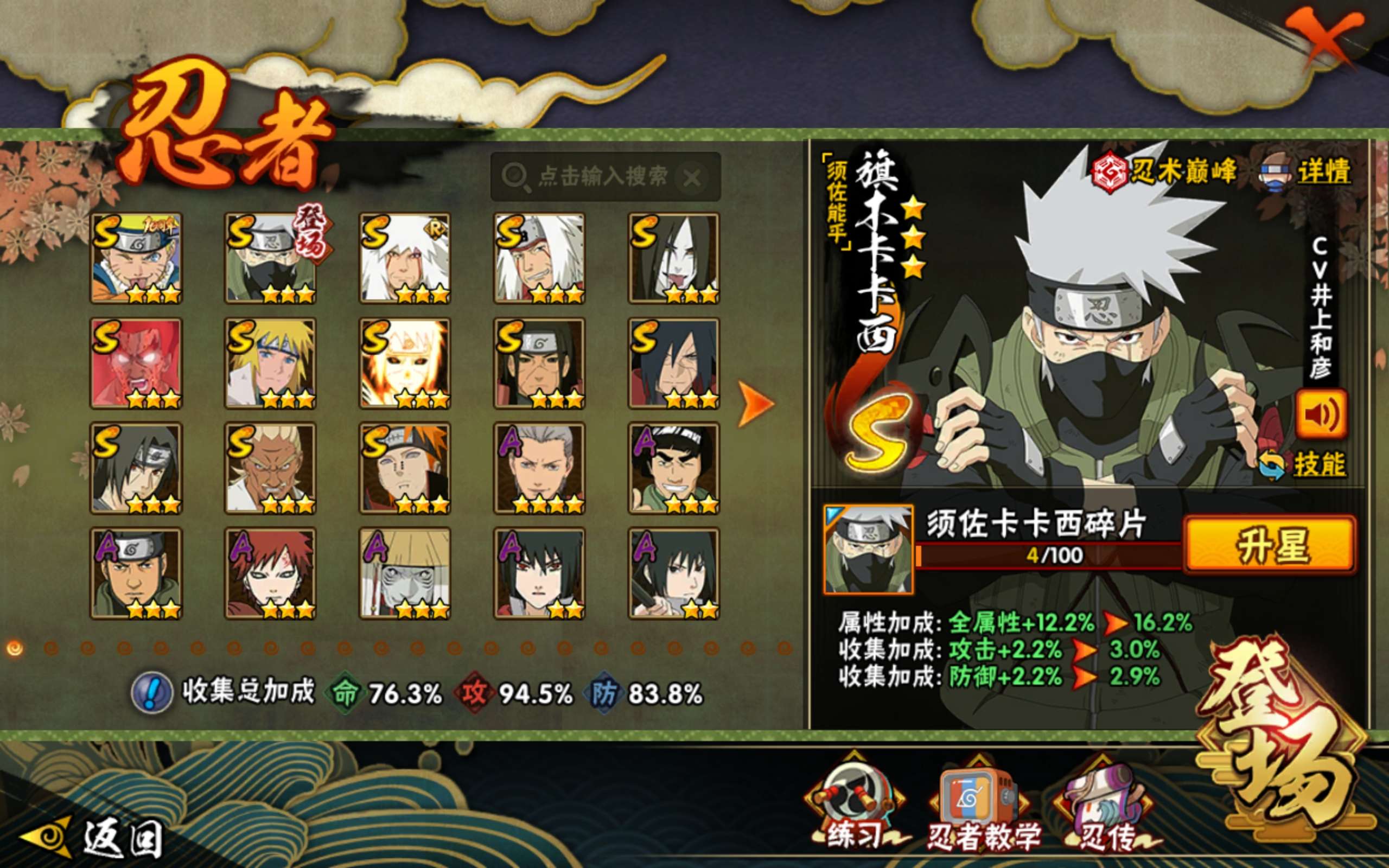 火影忍者账号安卓QQ安卓QQ-S忍者数:13- A忍者数:31-宇智波带土（暴怒）-黑土（四代目土影）桃地再不斩（秽土转