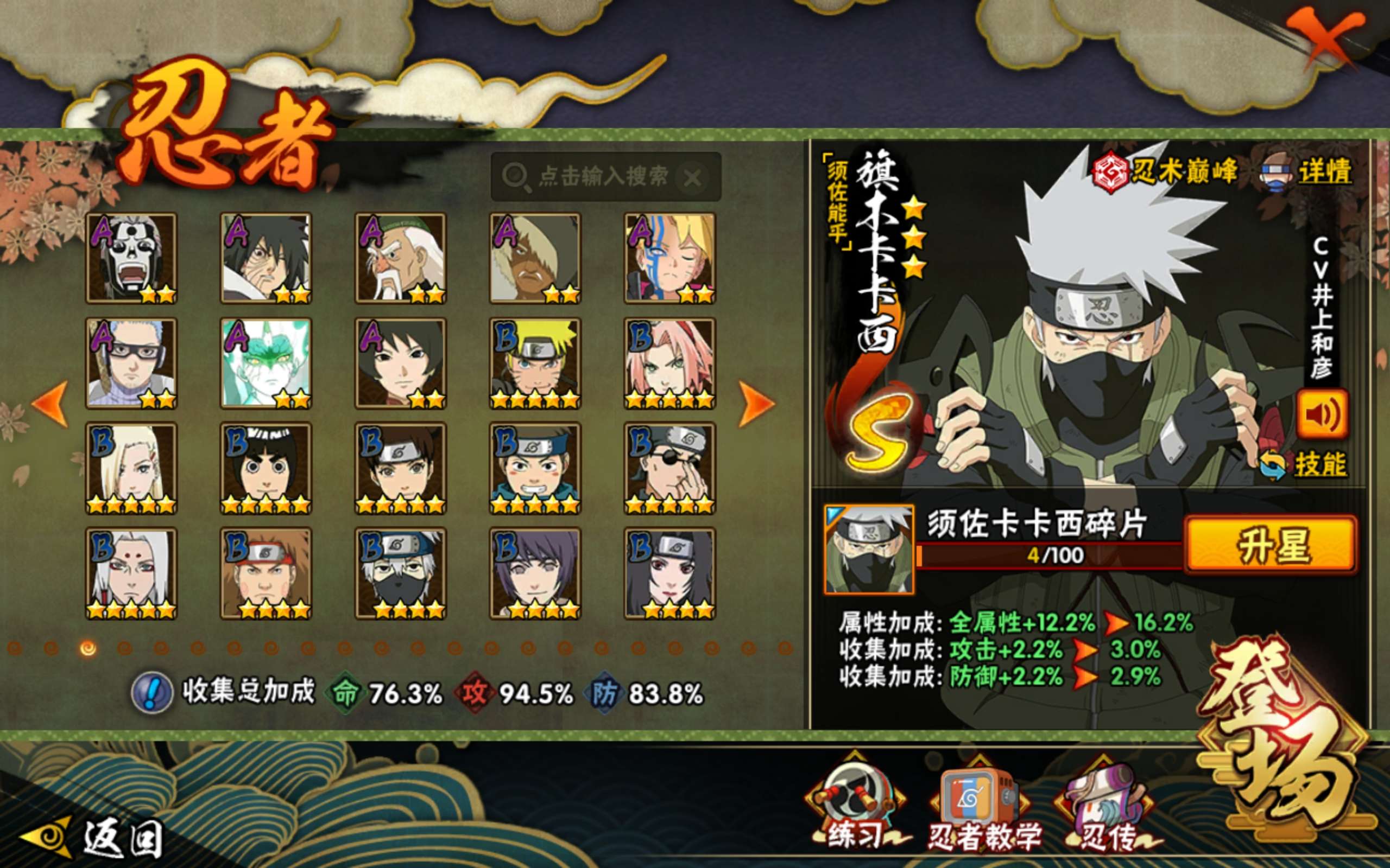 HYCMW43976火影忍者账号详情图7