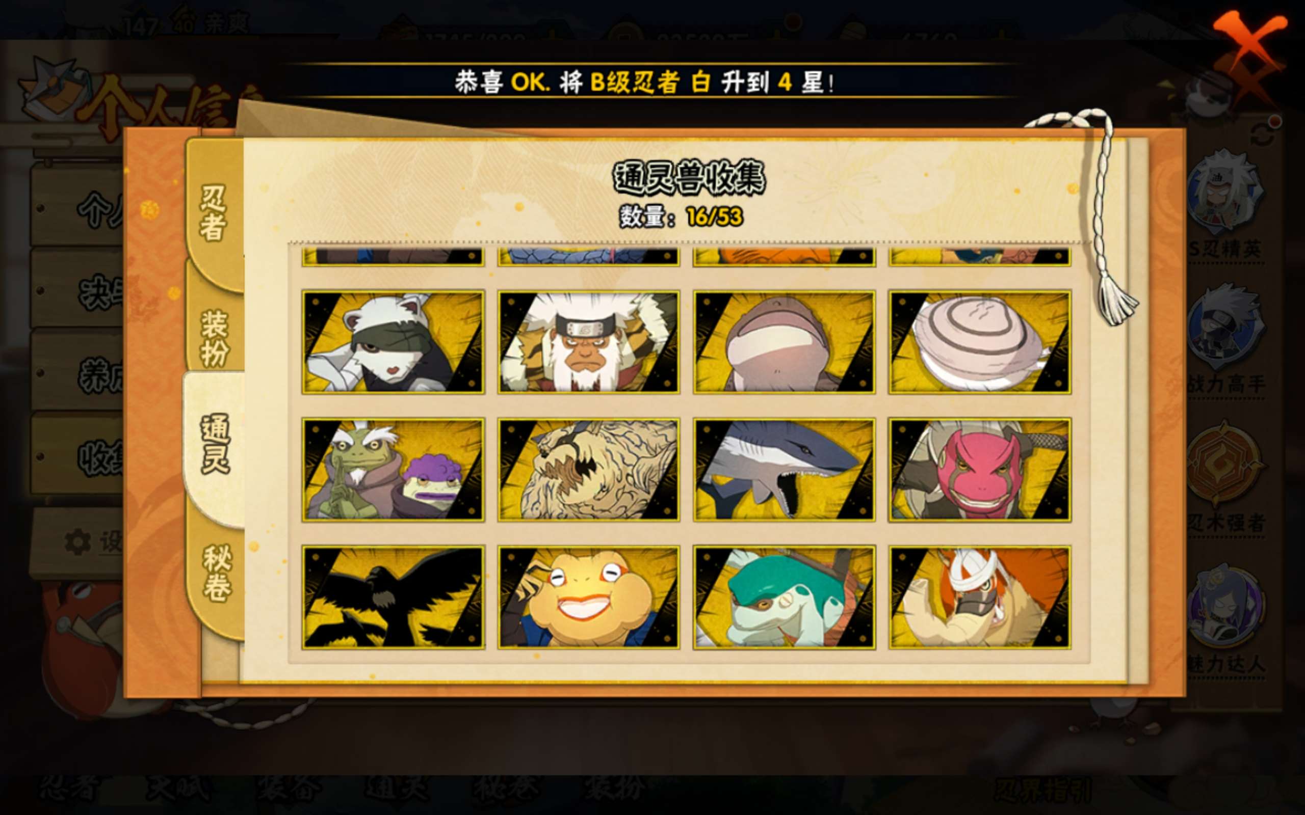 HYCMW43976火影忍者账号详情图4