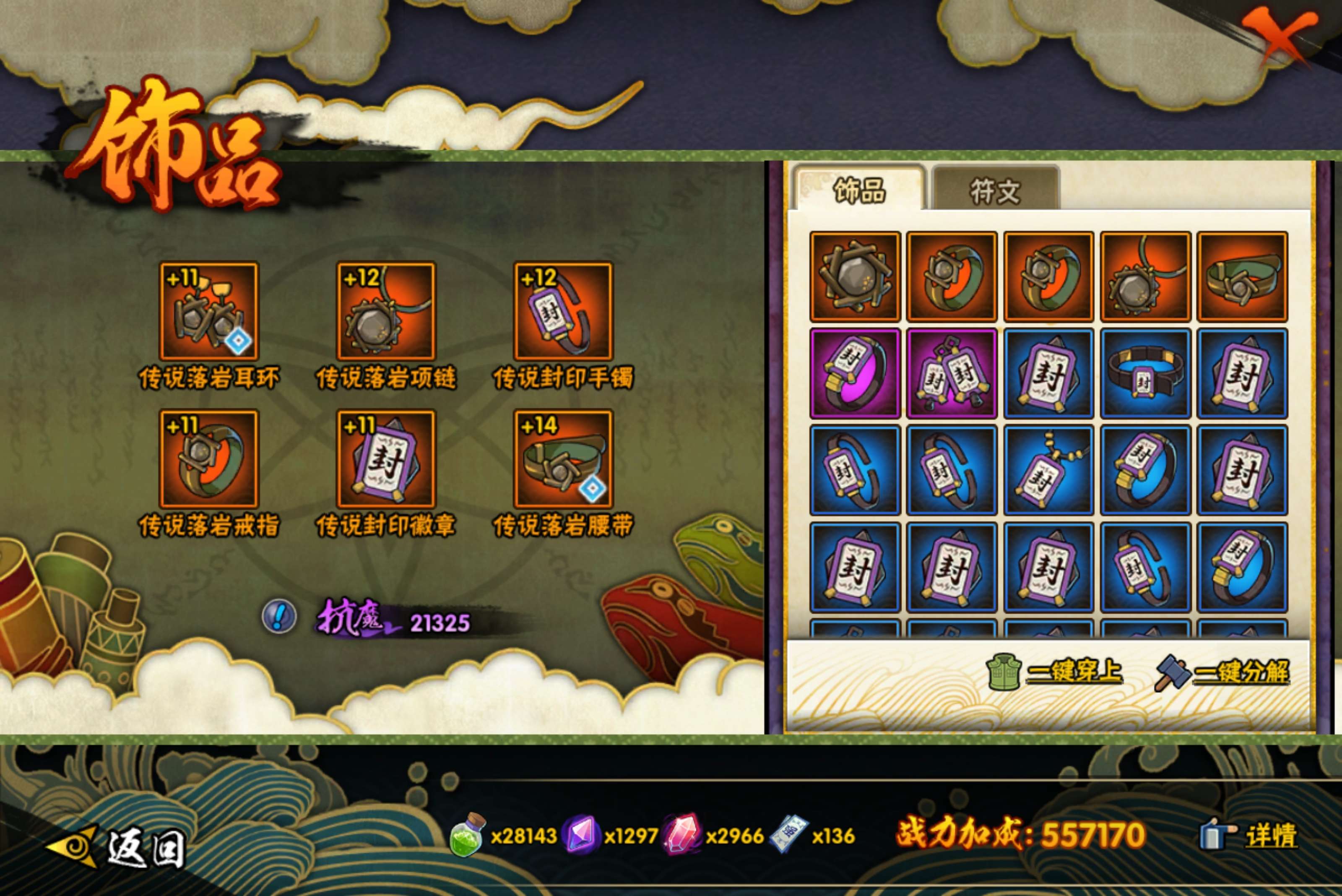 HYCMW43969火影忍者账号详情图7