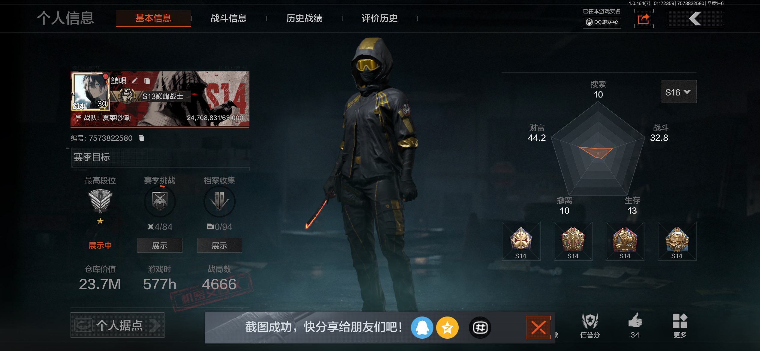 AQCMW44311暗区突围账号详情图2