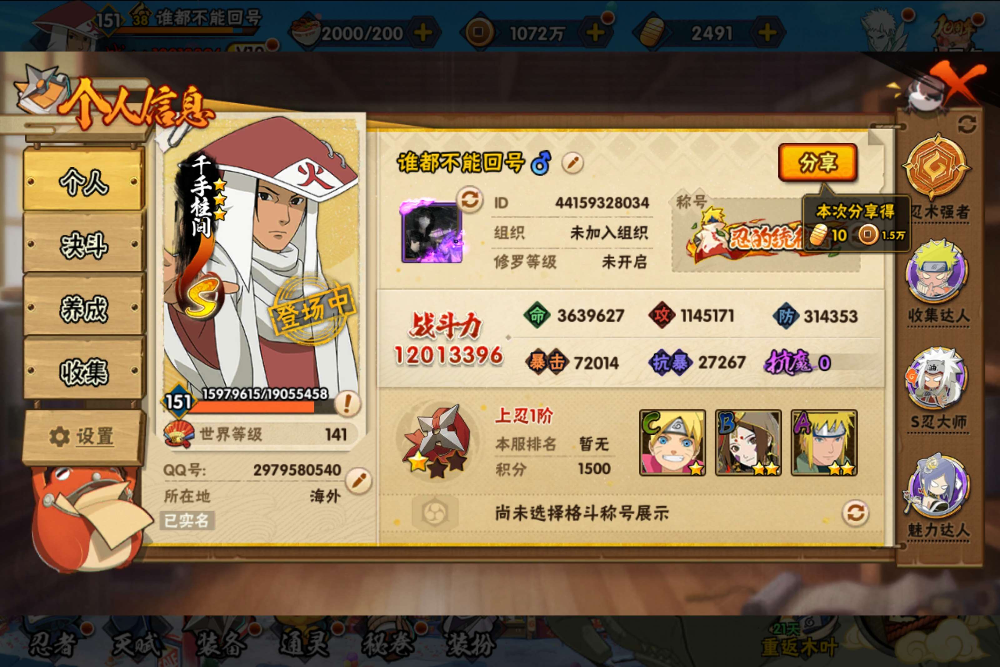 HYCMW44617火影忍者账号详情图2