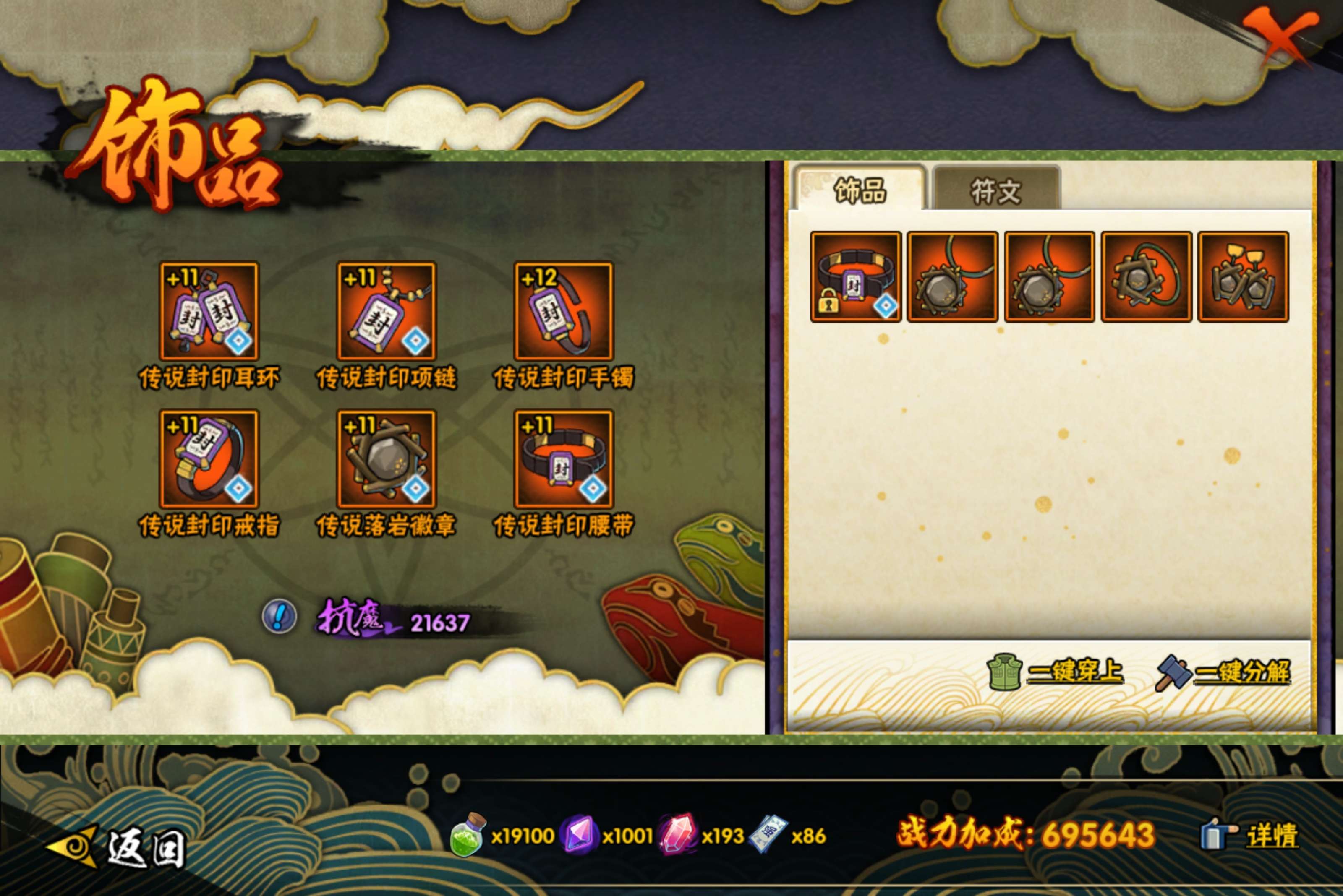 HYCMW44615火影忍者账号详情图7