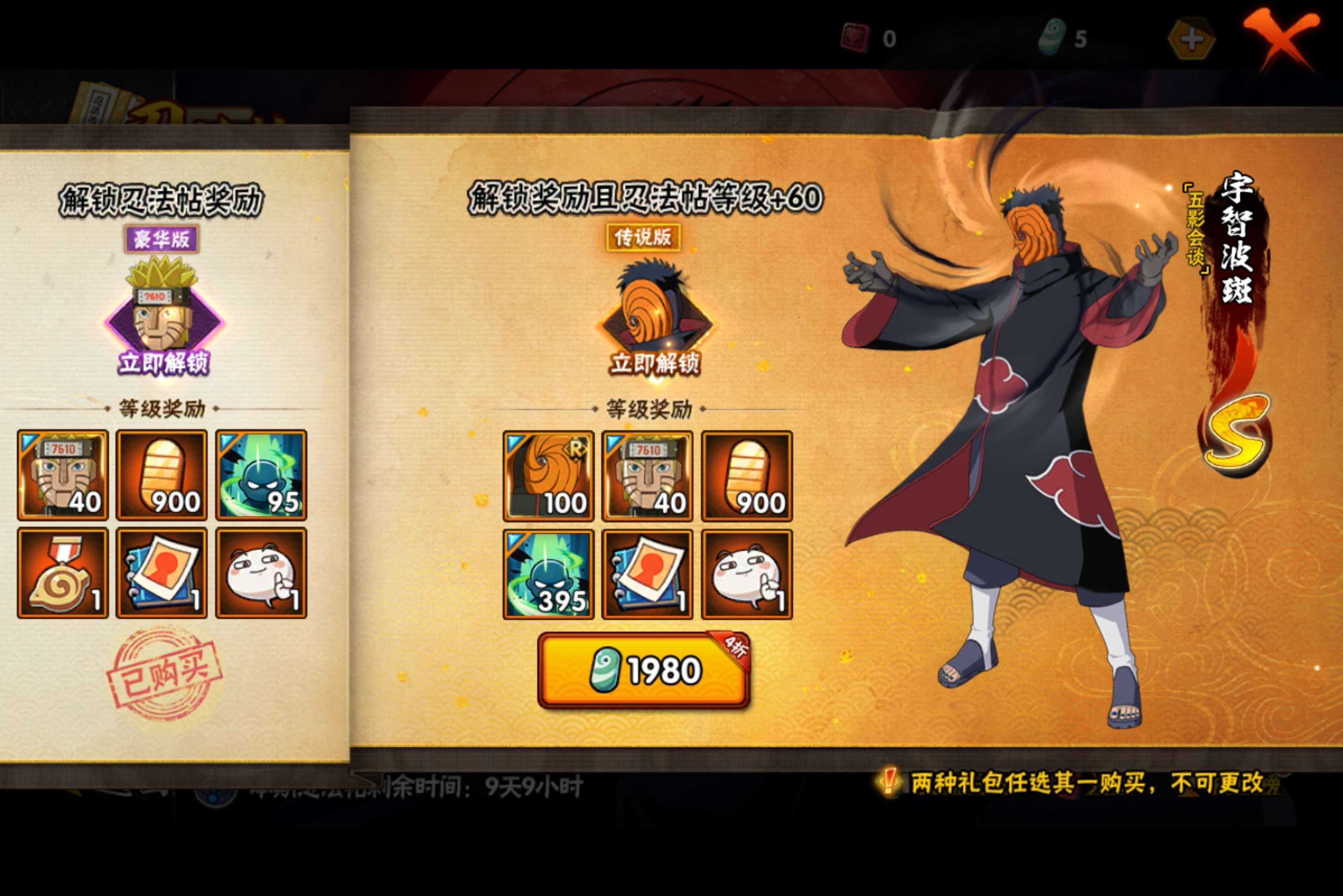 HYCMW44615火影忍者账号详情图9