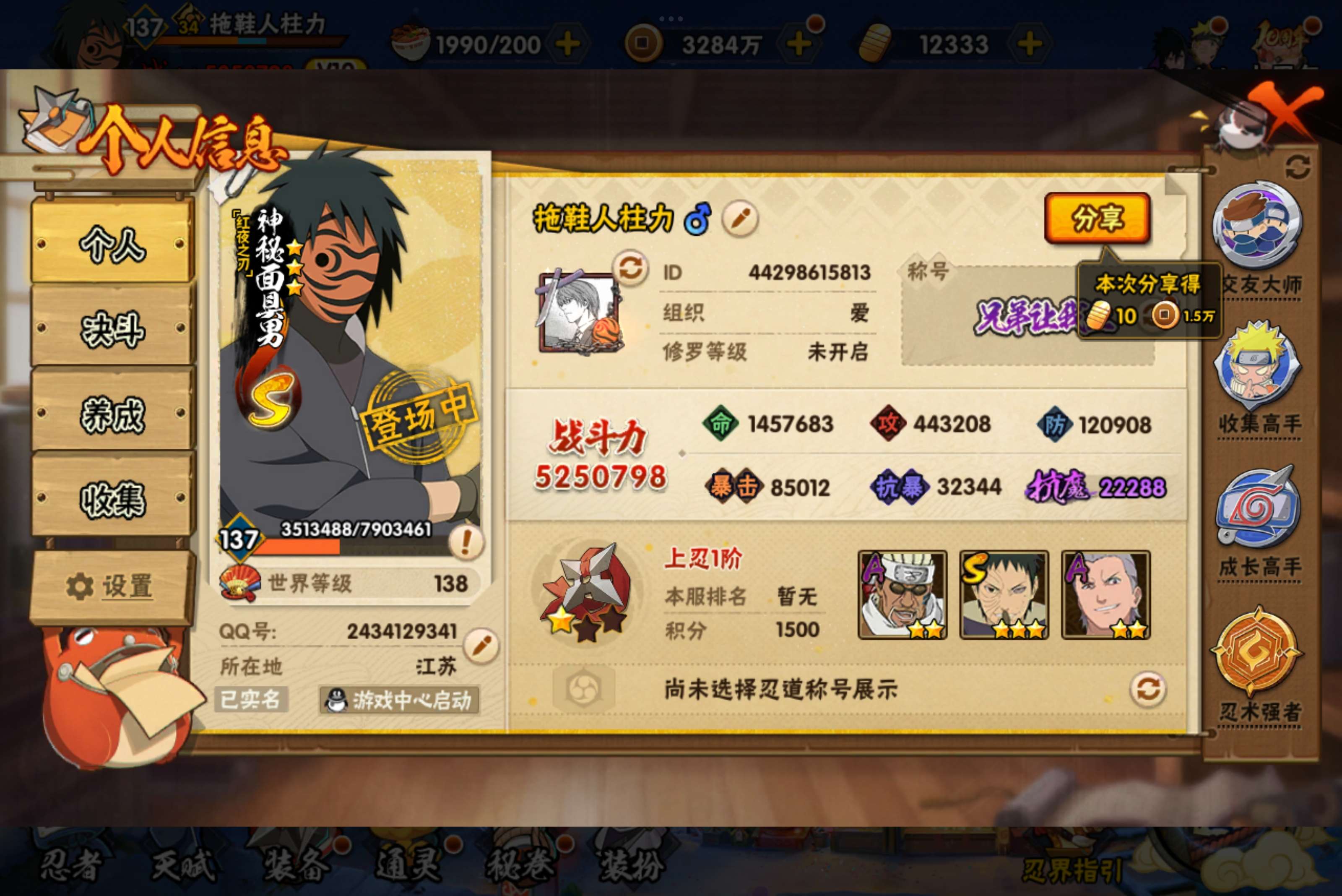 HYCMW40435火影忍者账号详情图2