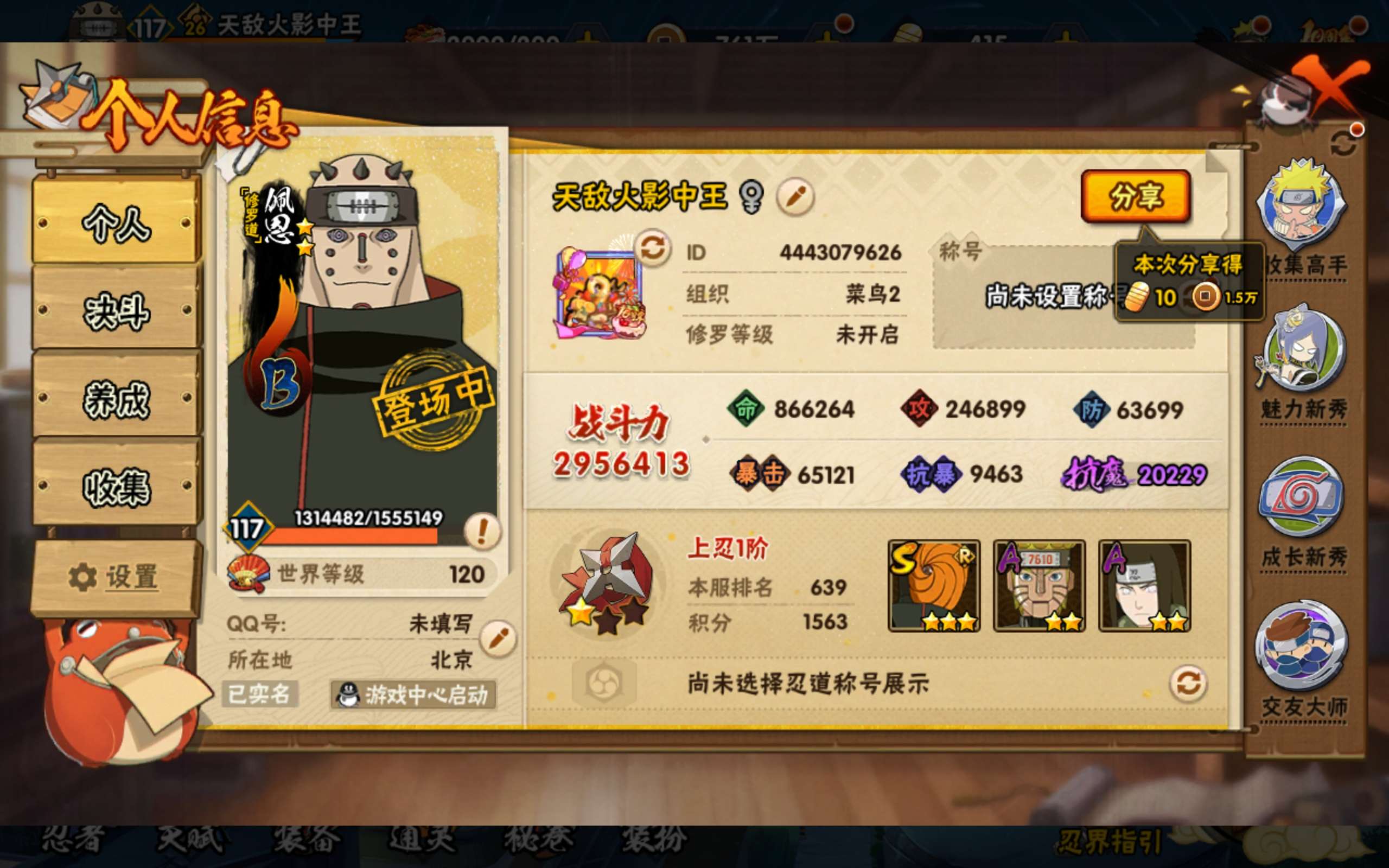 HYCMW40922火影忍者账号详情图2 HYCMW40922火影忍者账号详情图2