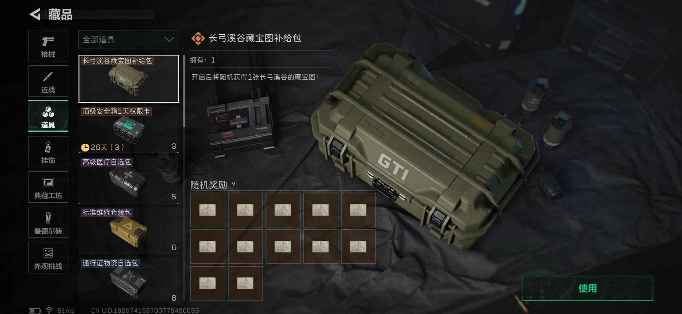 SJZCMW42316三角洲行动账号详情图9