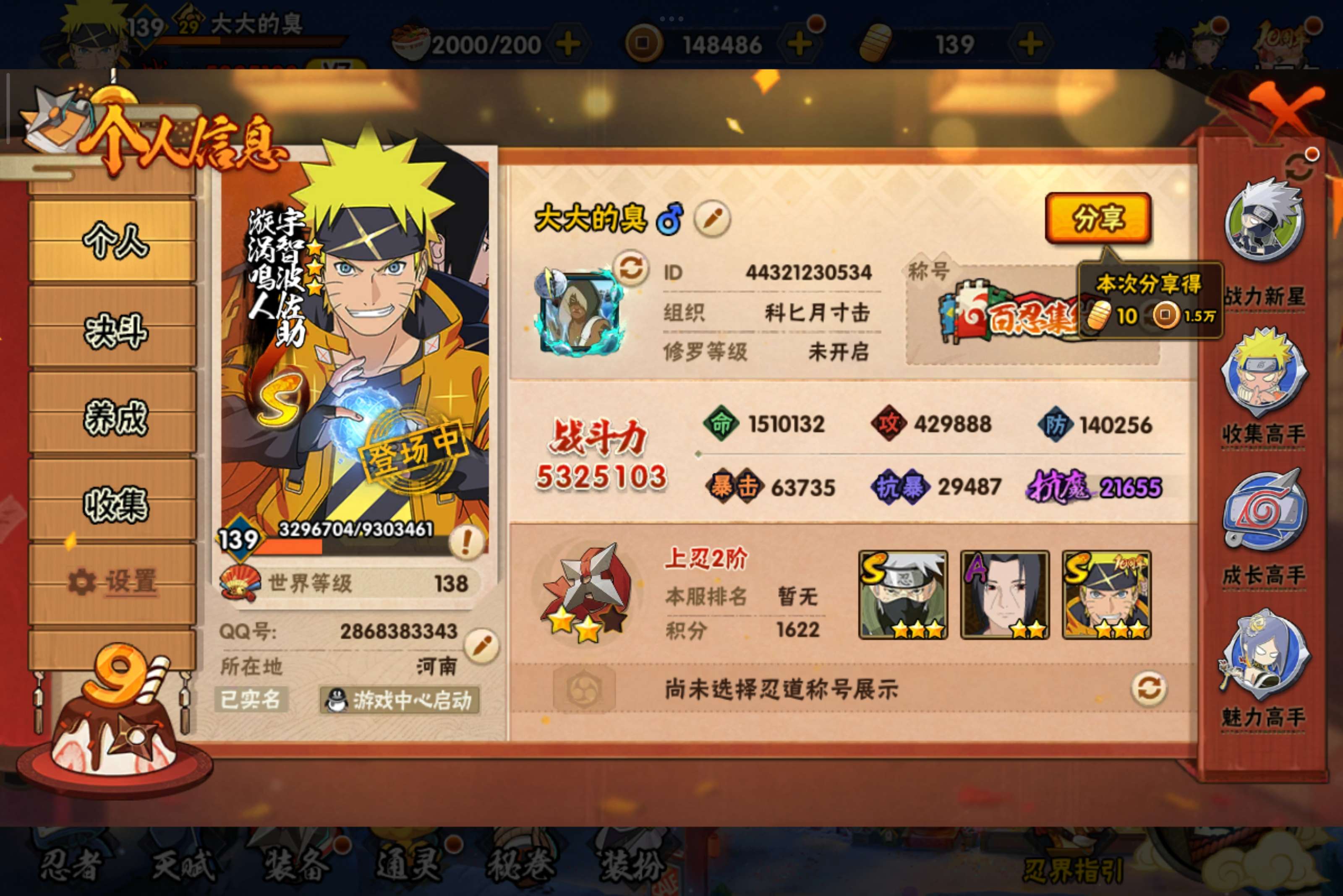 HYCMW40433火影忍者账号详情图2 HYCMW40433火影忍者账号详情图2